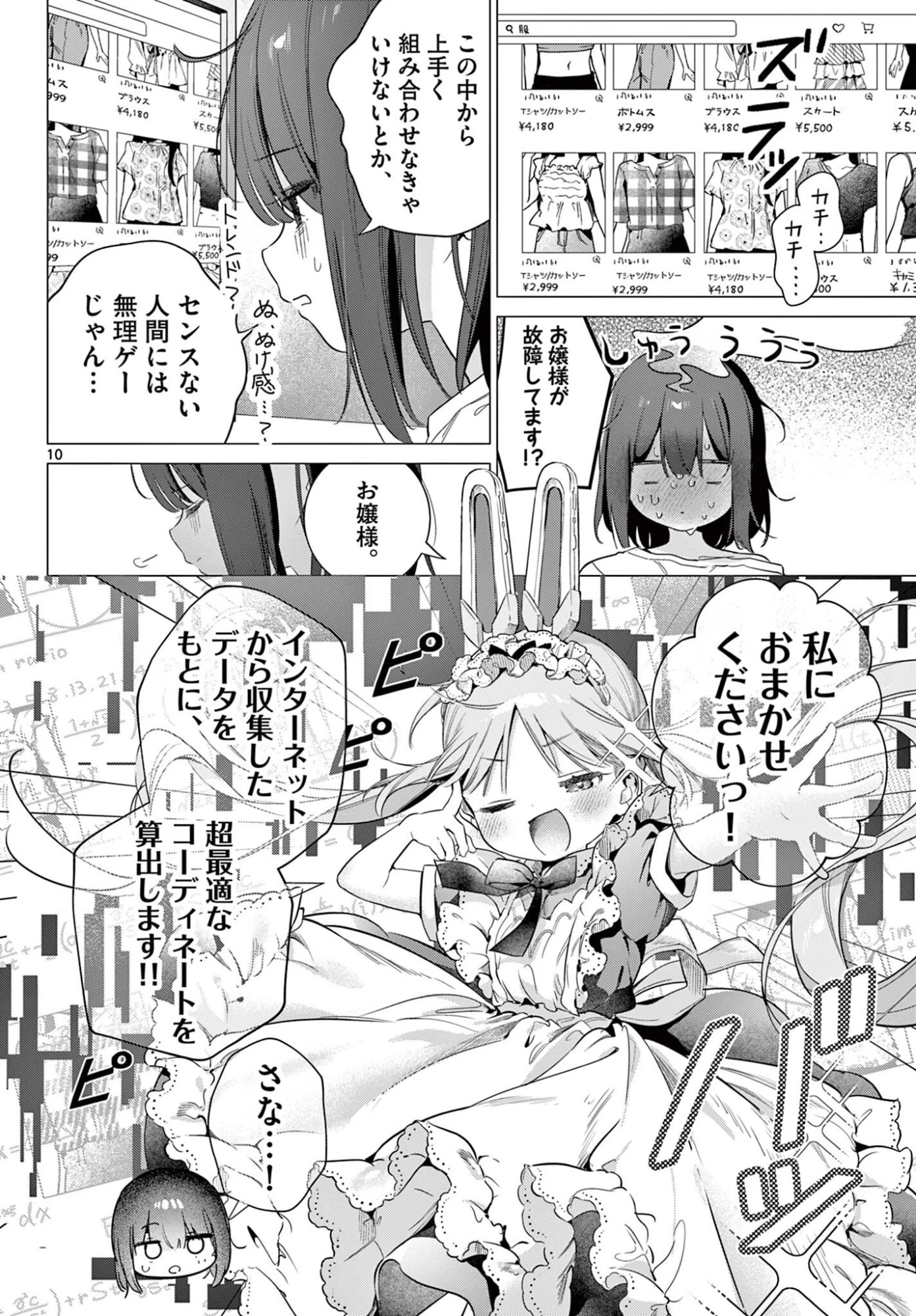 メイド&ロイドはお嬢様のお役に立ちたい! 第7話 - 10