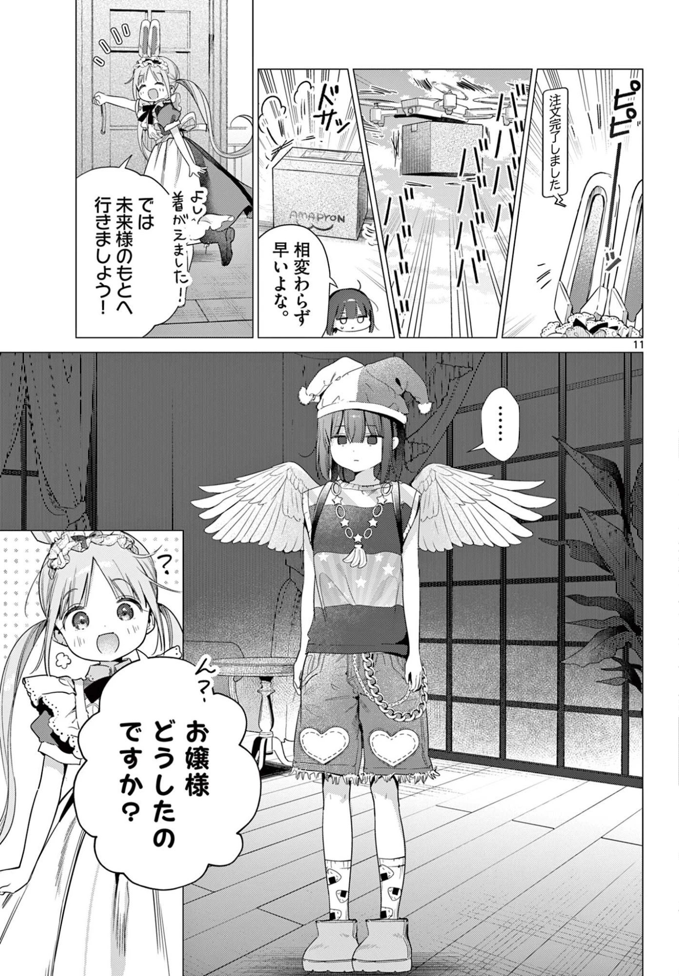 メイド&ロイドはお嬢様のお役に立ちたい! 第7話 - 11