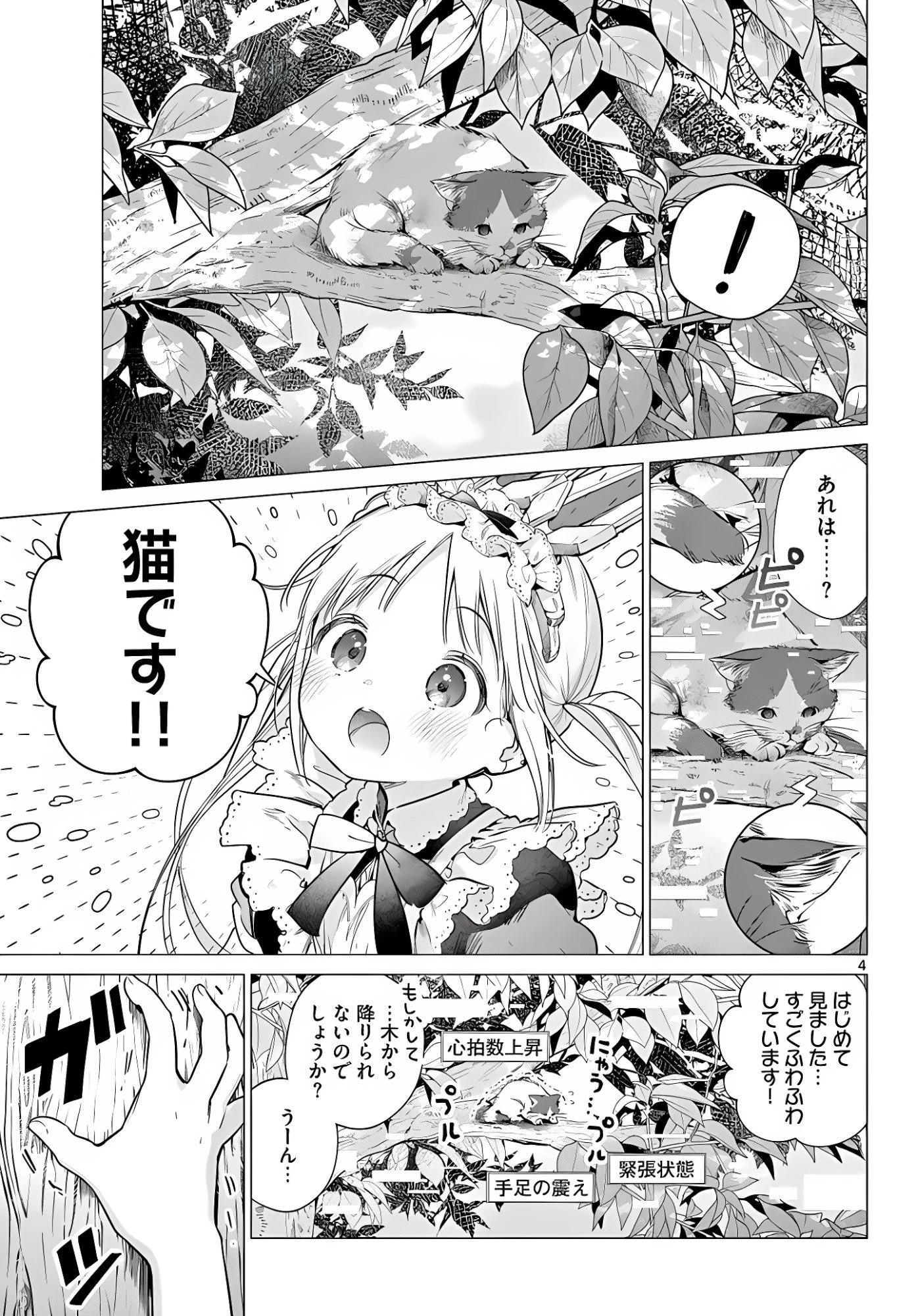 メイド&ロイドはお嬢様のお役に立ちたい! 第6話 - 4