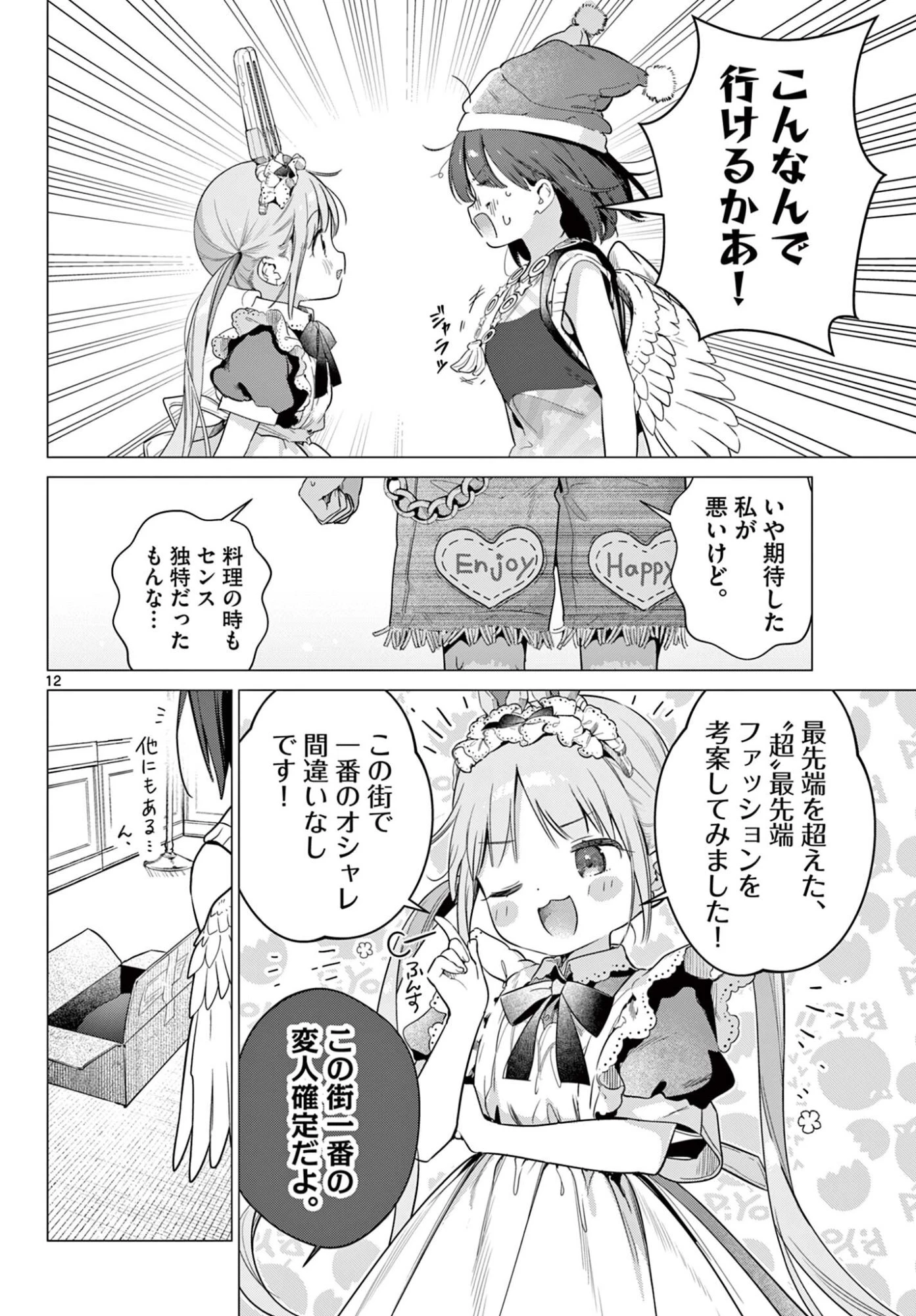 メイド&ロイドはお嬢様のお役に立ちたい! 第7話 - 12