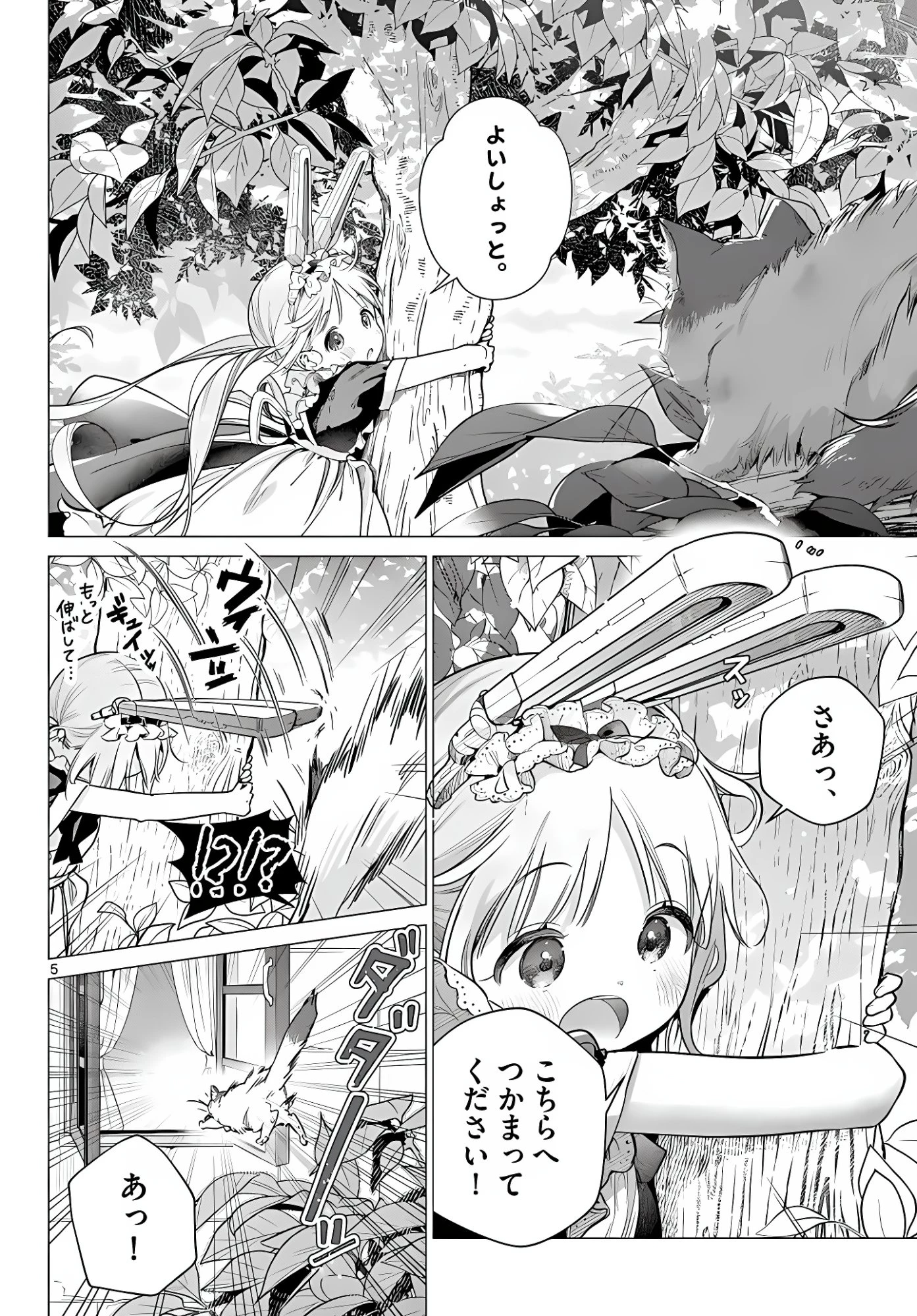 メイド&ロイドはお嬢様のお役に立ちたい! 第6話 - 5