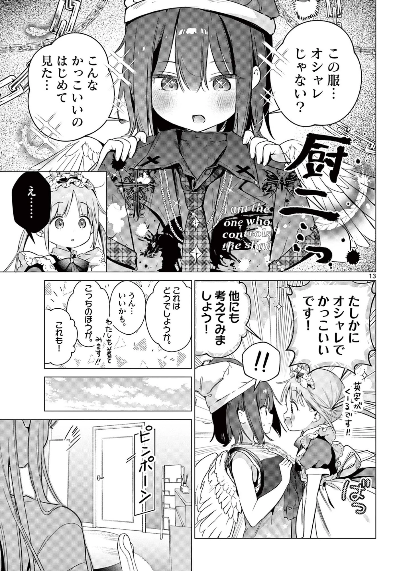メイド&ロイドはお嬢様のお役に立ちたい! 第7話 - 13