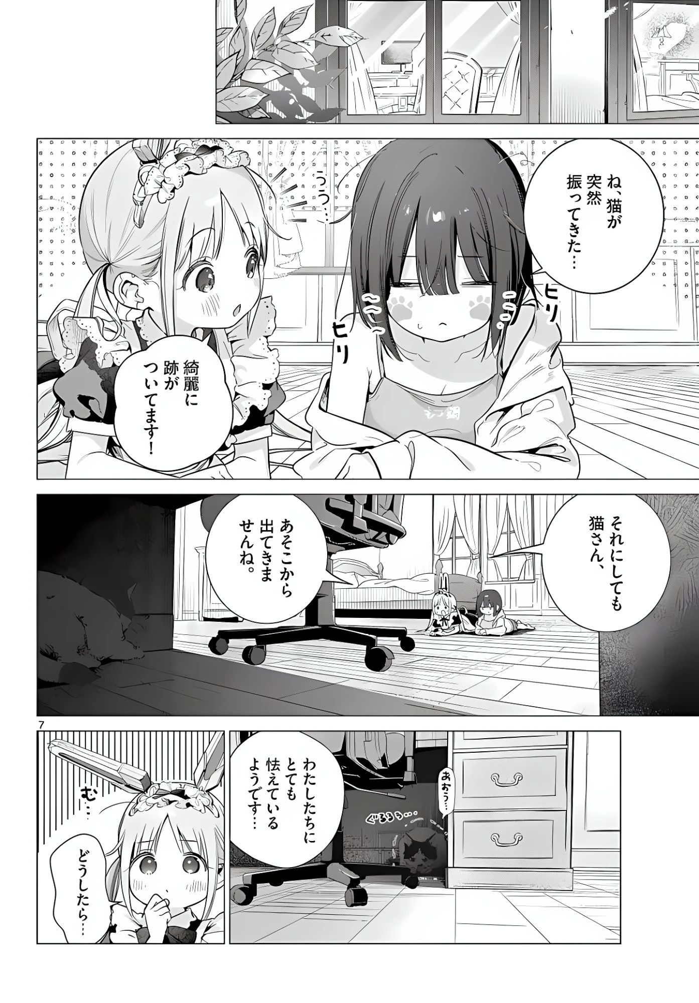 メイド&ロイドはお嬢様のお役に立ちたい! 第6話 - 7