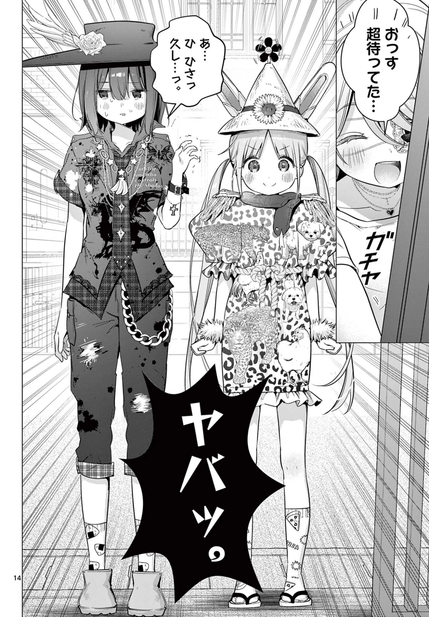 メイド&ロイドはお嬢様のお役に立ちたい! 第7話 - 14