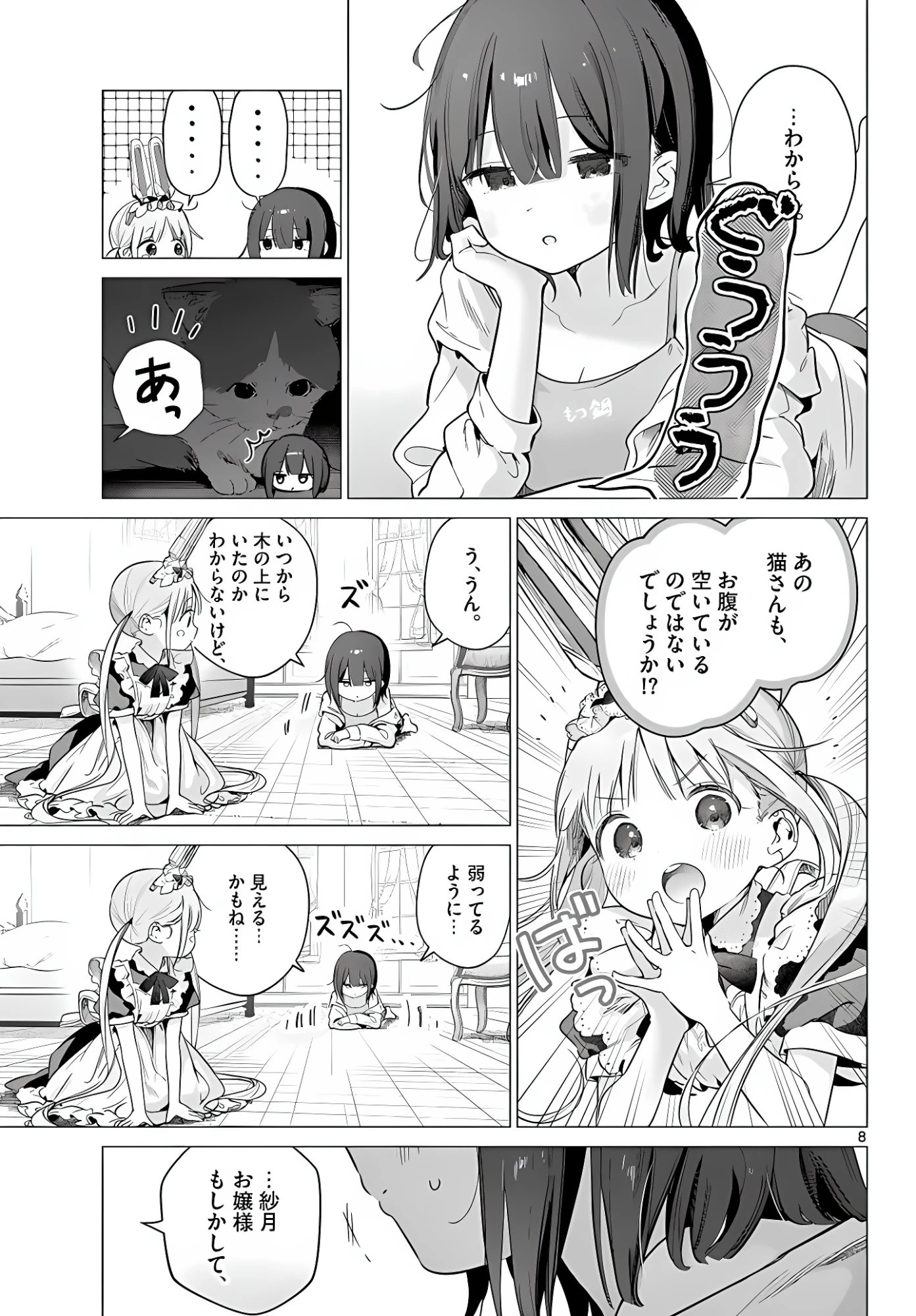 メイド&ロイドはお嬢様のお役に立ちたい! 第6話 - 8