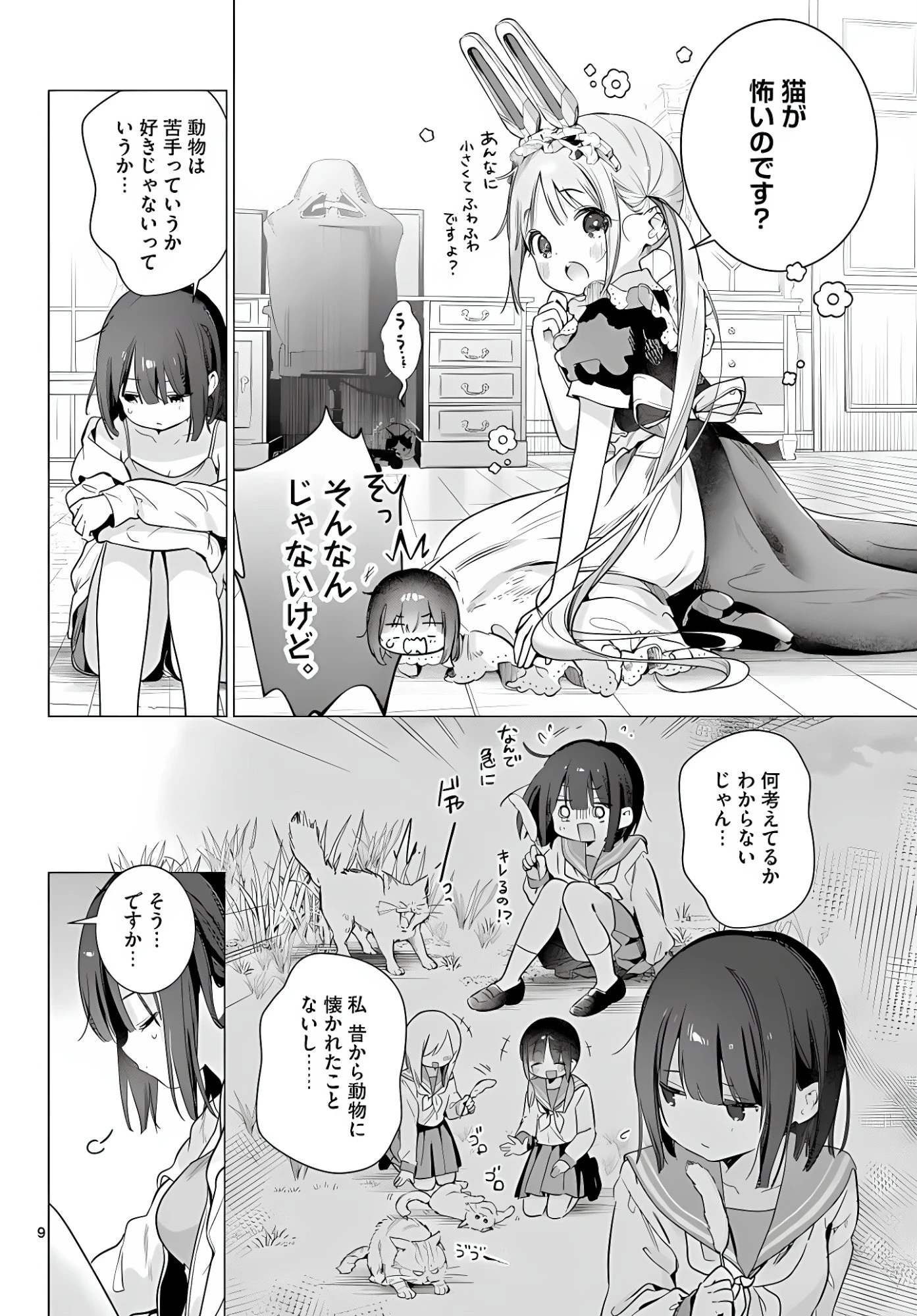 メイド&ロイドはお嬢様のお役に立ちたい! 第6話 - 9