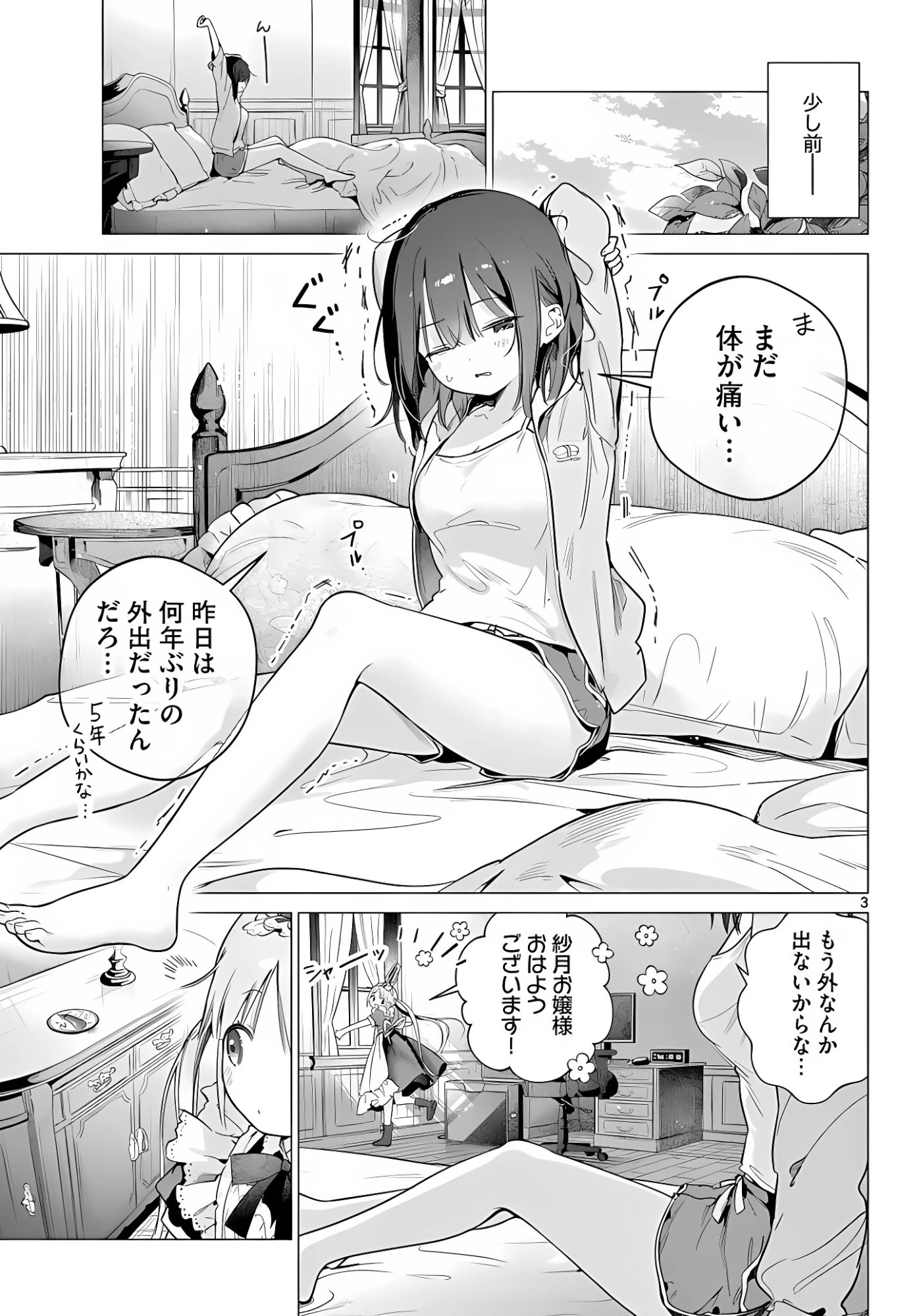 メイド&ロイドはお嬢様のお役に立ちたい! 第5話 - 3