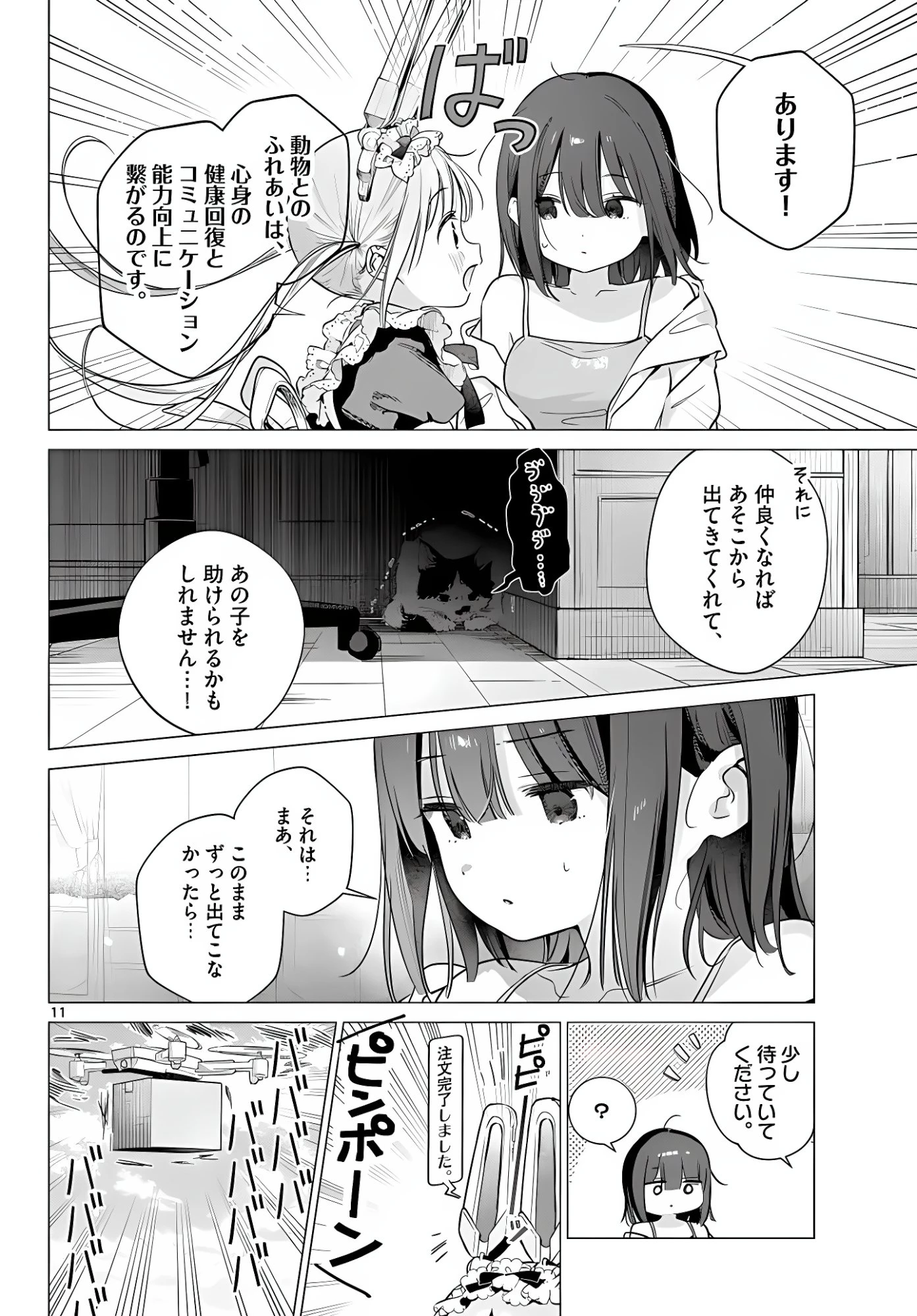 メイド&ロイドはお嬢様のお役に立ちたい! 第6話 - 11