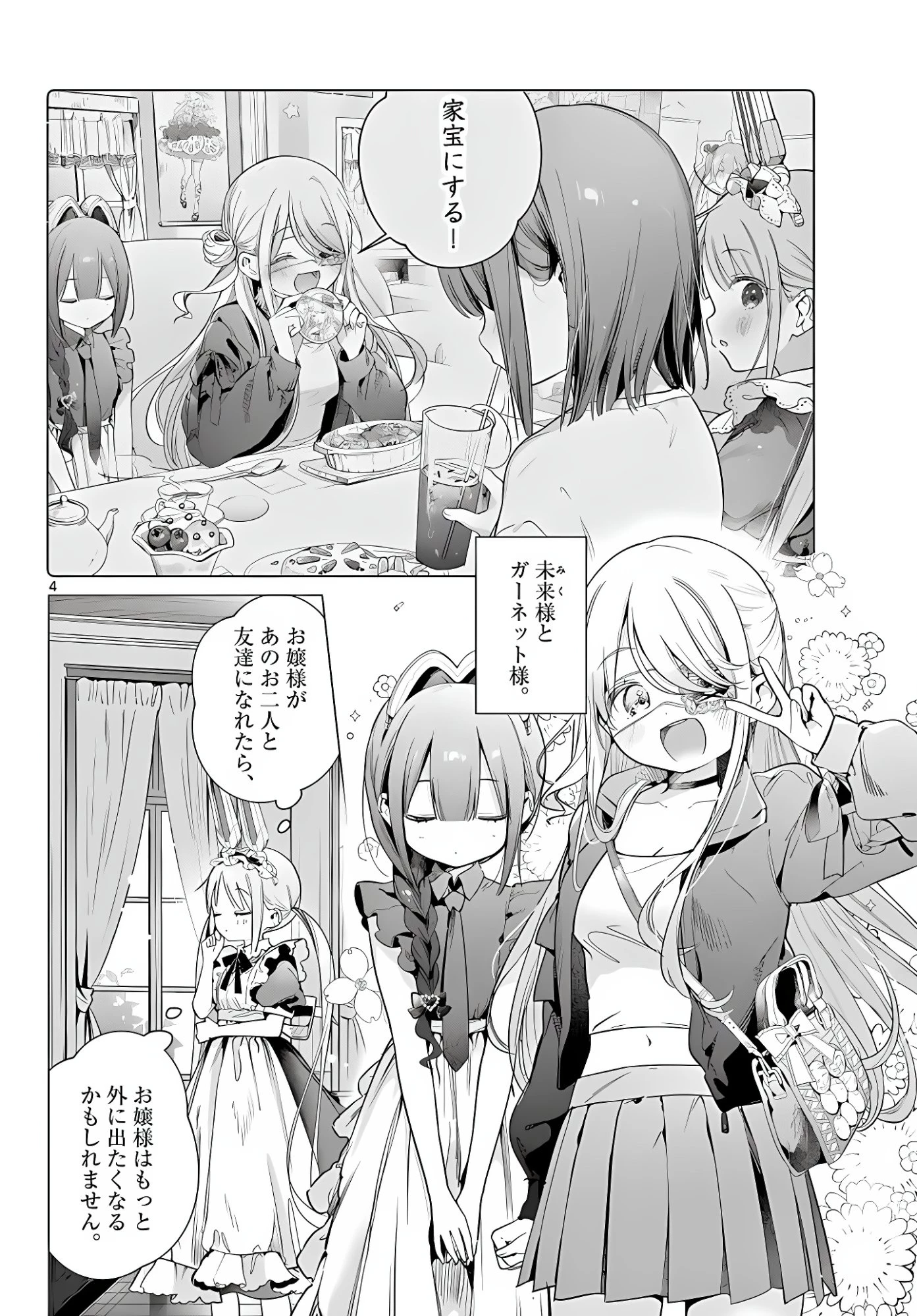 メイド&ロイドはお嬢様のお役に立ちたい! 第5話 - 4