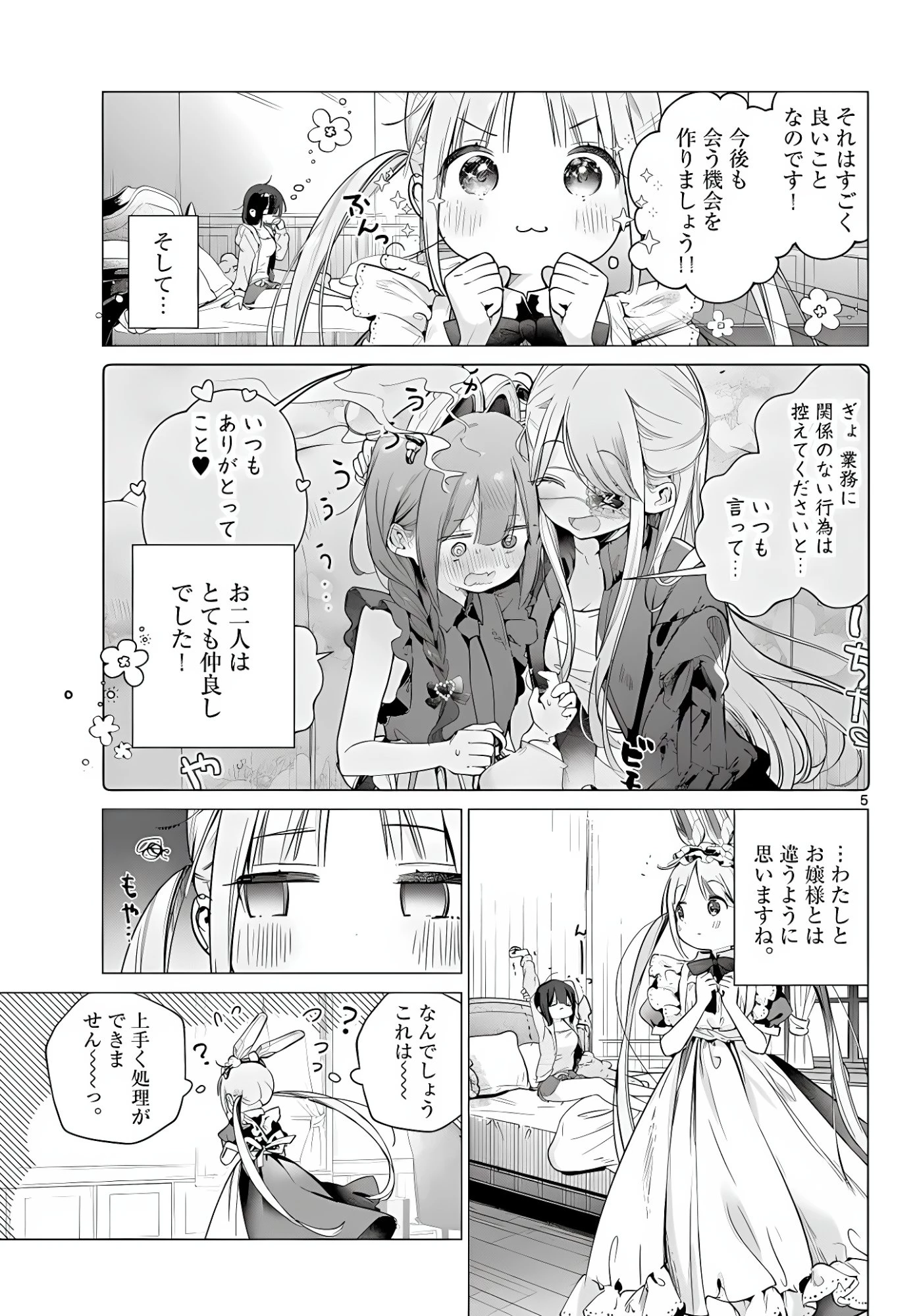 メイド&ロイドはお嬢様のお役に立ちたい! 第5話 - 5