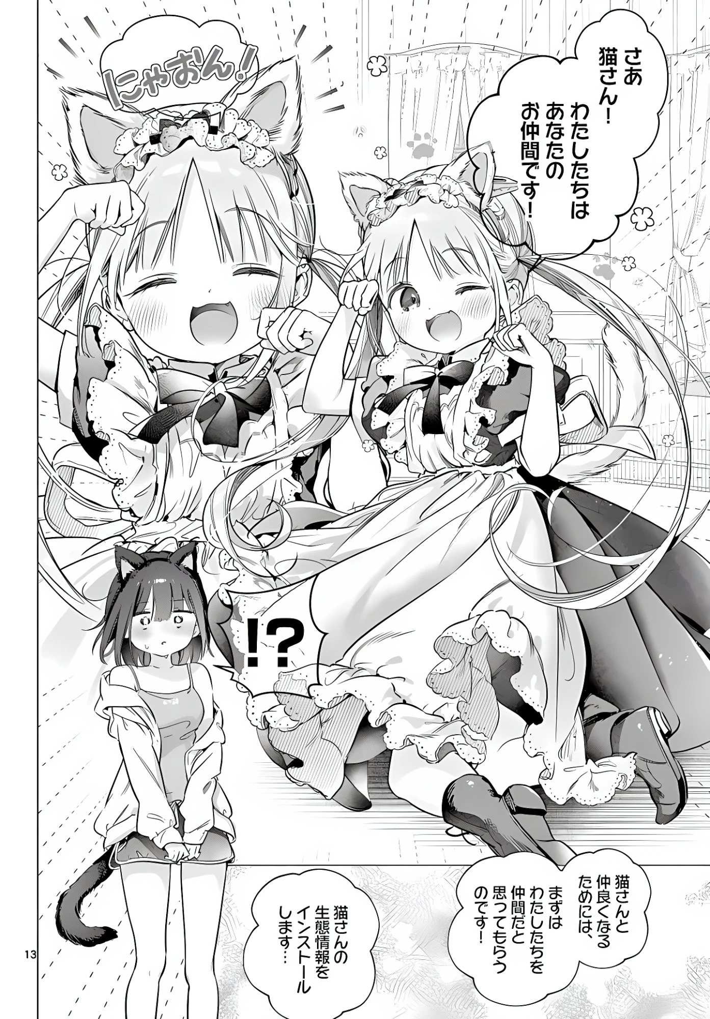 メイド&ロイドはお嬢様のお役に立ちたい! 第6話 - 13