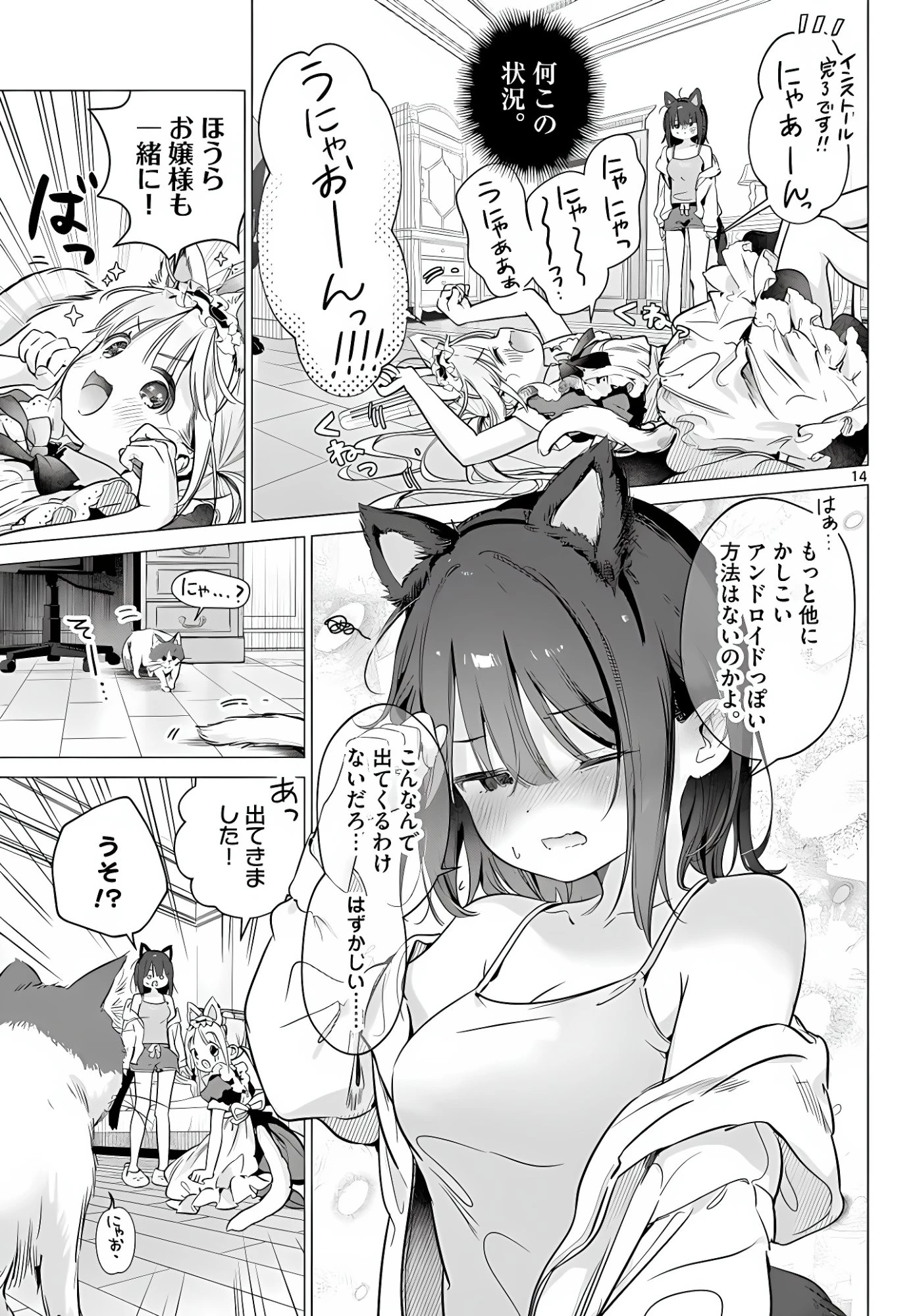 メイド&ロイドはお嬢様のお役に立ちたい! 第6話 - 14