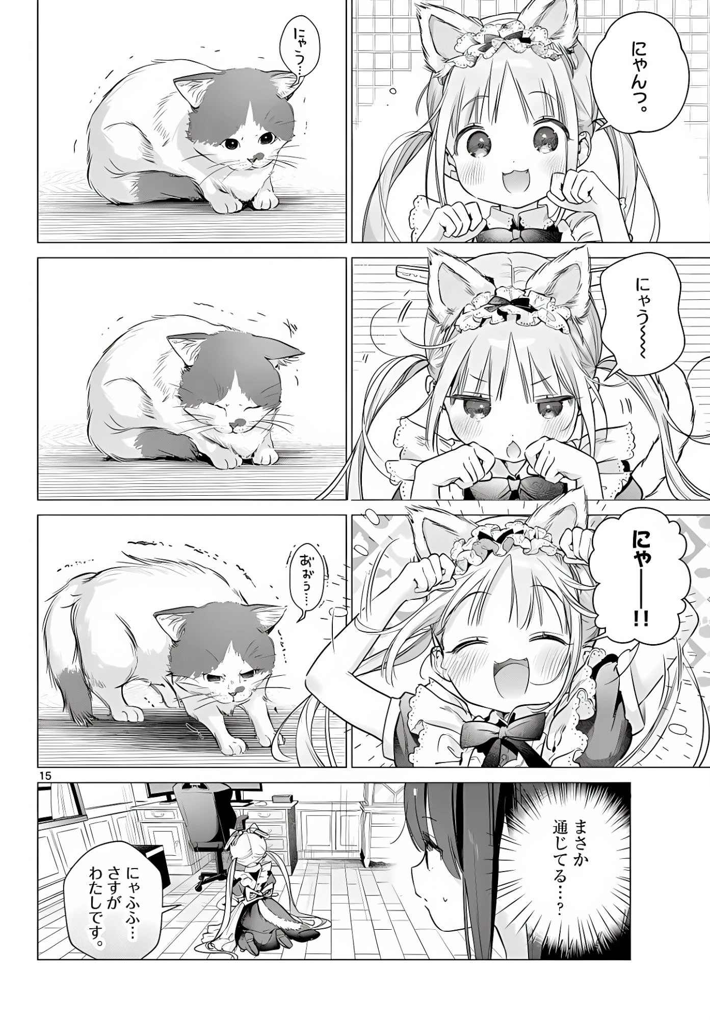 メイド&ロイドはお嬢様のお役に立ちたい! 第6話 - 15