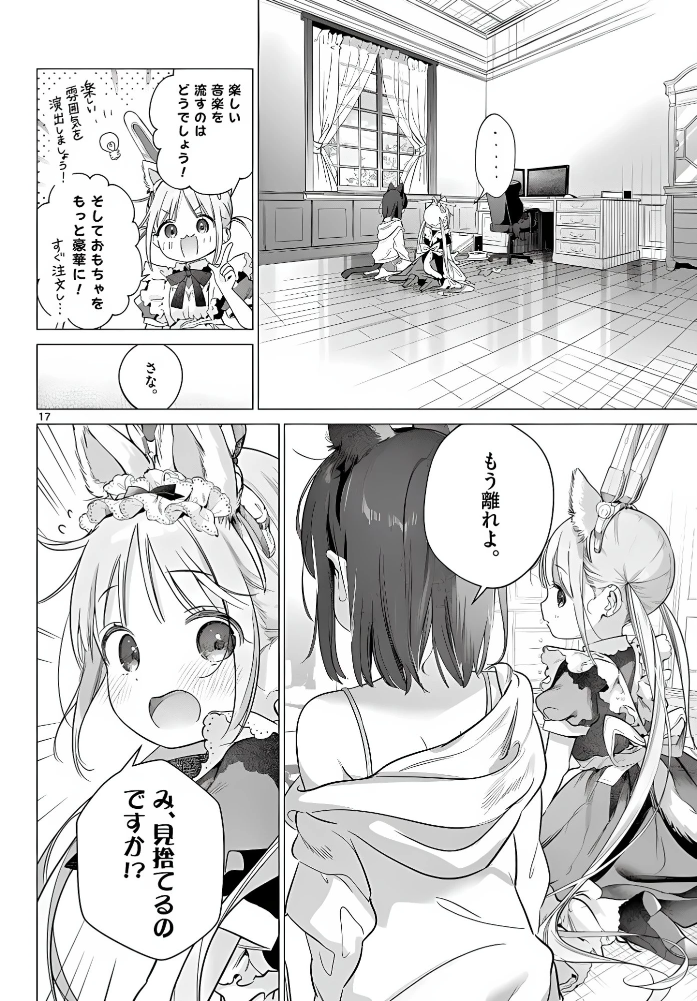 メイド&ロイドはお嬢様のお役に立ちたい! 第6話 - 17