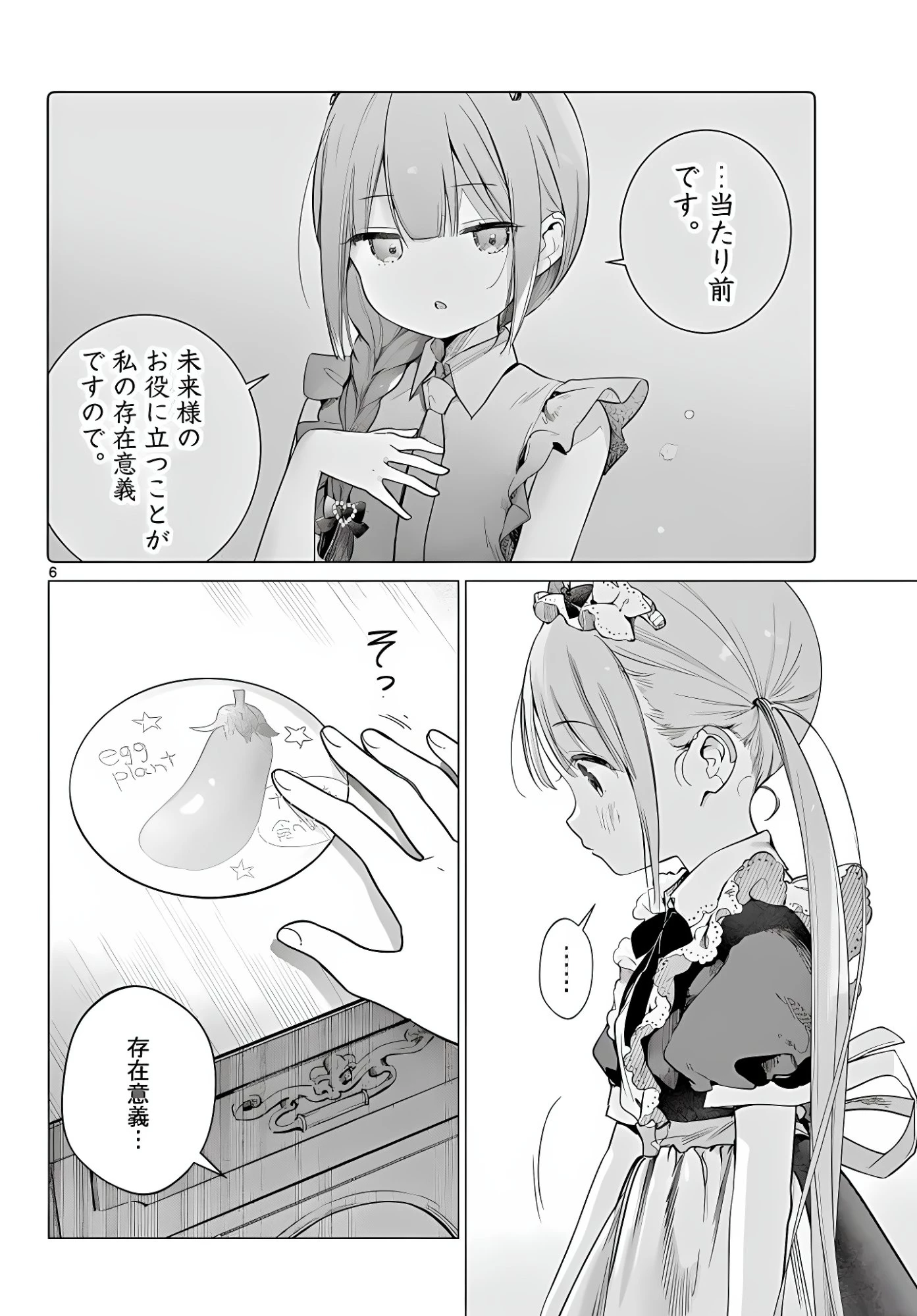 メイド&ロイドはお嬢様のお役に立ちたい! 第5話 - 6