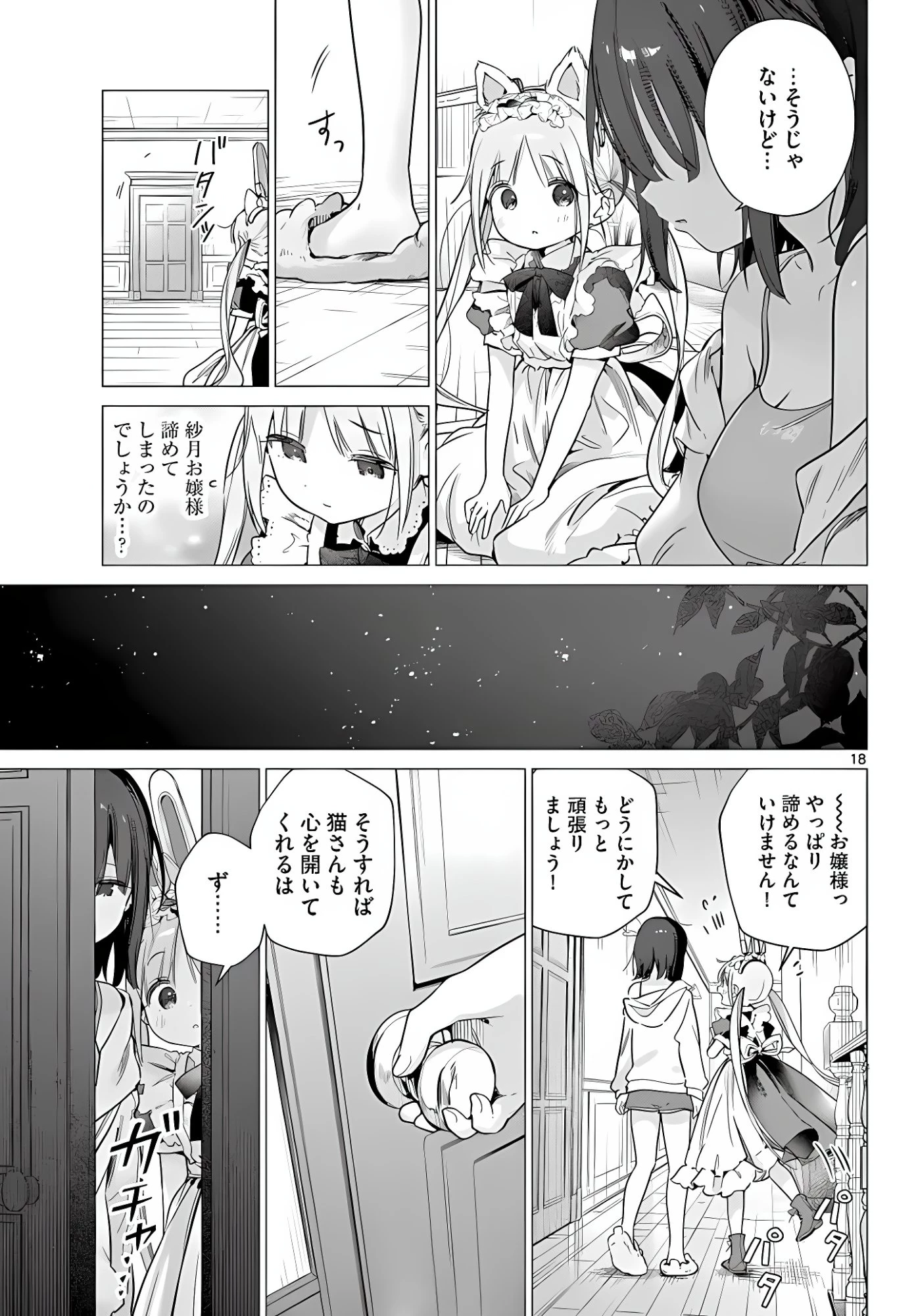 メイド&ロイドはお嬢様のお役に立ちたい! 第6話 - 18