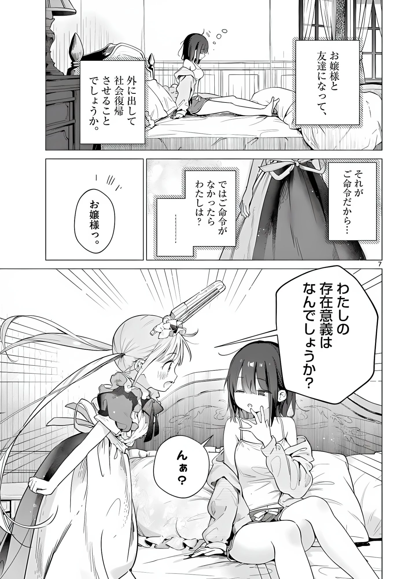 メイド&ロイドはお嬢様のお役に立ちたい! 第5話 - 7