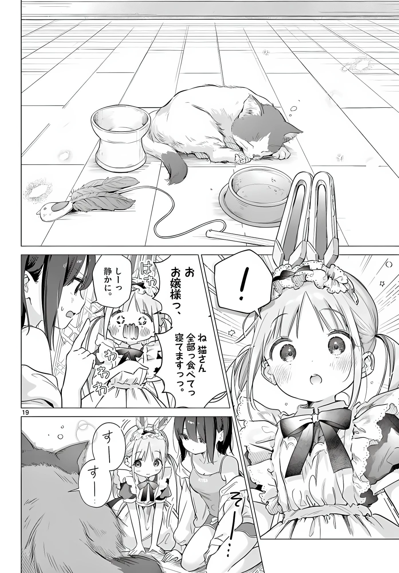 メイド&ロイドはお嬢様のお役に立ちたい! 第6話 - 19
