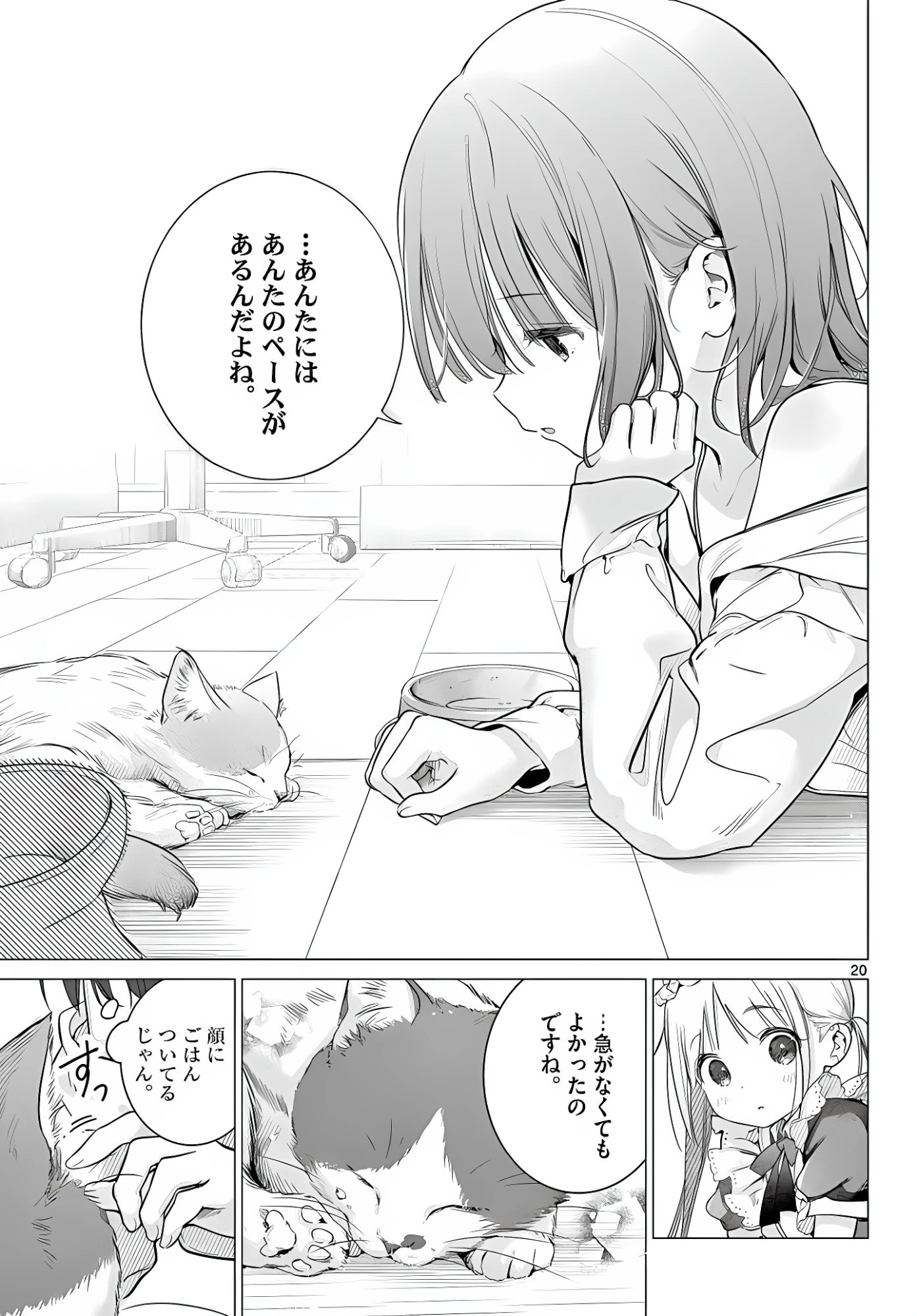 メイド&ロイドはお嬢様のお役に立ちたい! 第6話 - 20