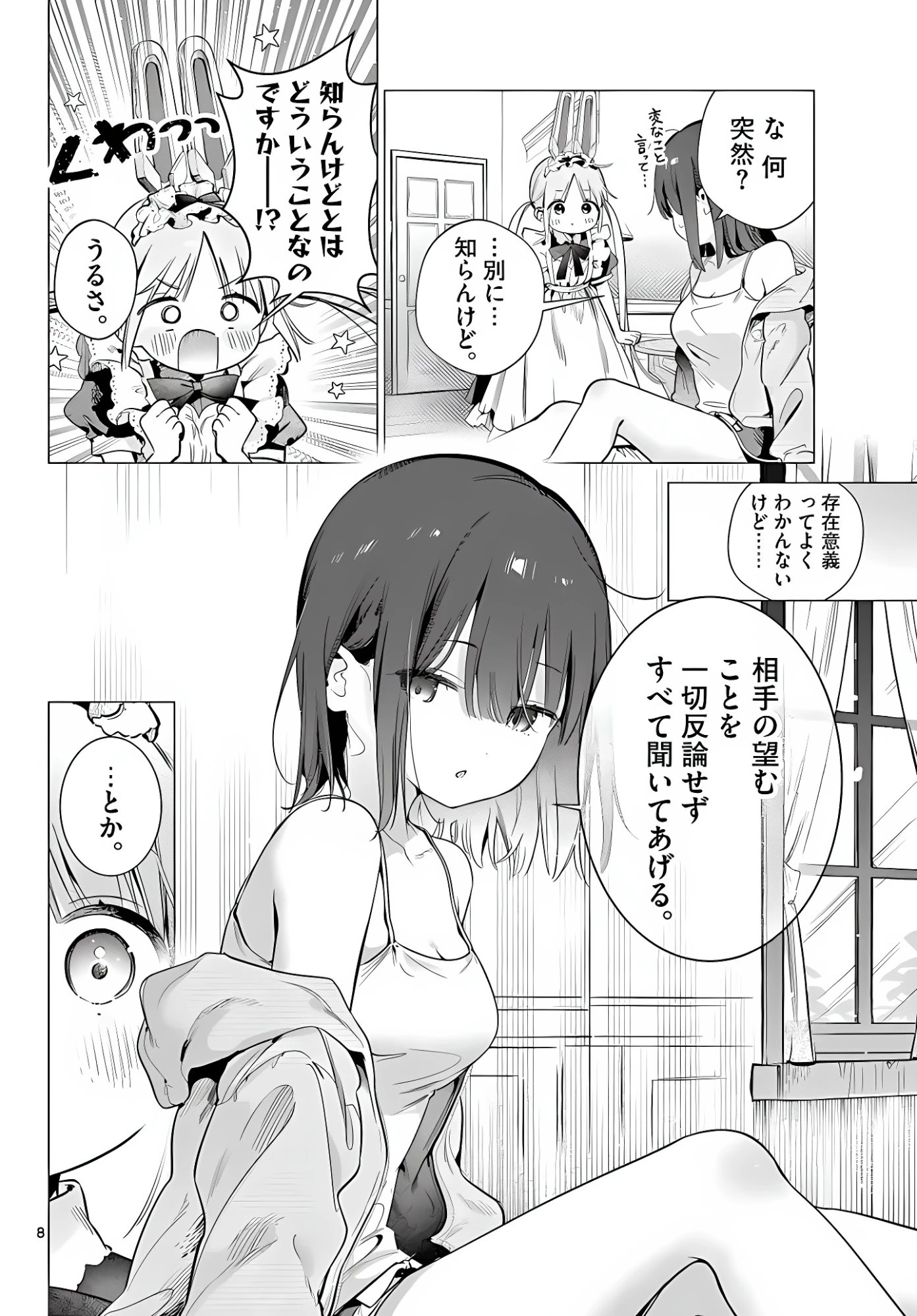 メイド&ロイドはお嬢様のお役に立ちたい! 第5話 - 8