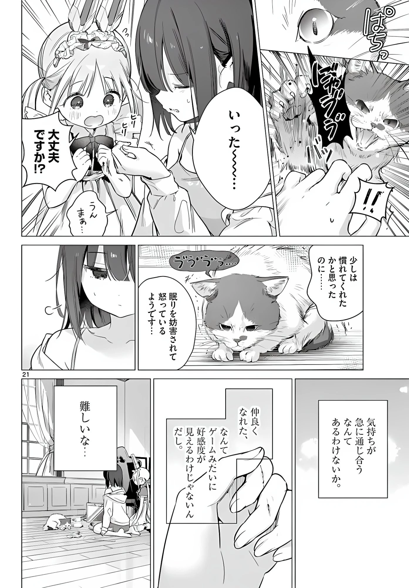 メイド&ロイドはお嬢様のお役に立ちたい! 第6話 - 21