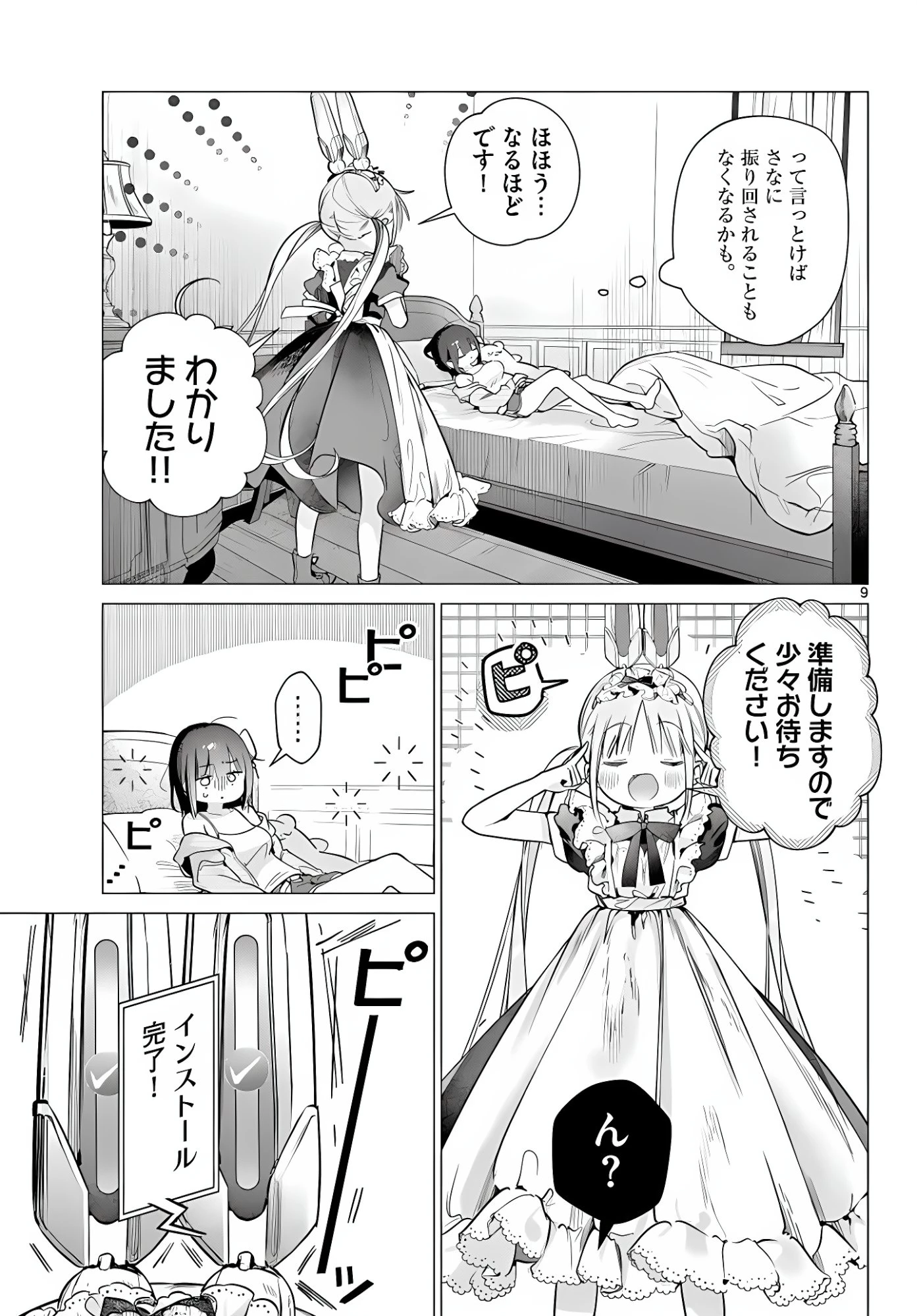 メイド&ロイドはお嬢様のお役に立ちたい! 第5話 - 9