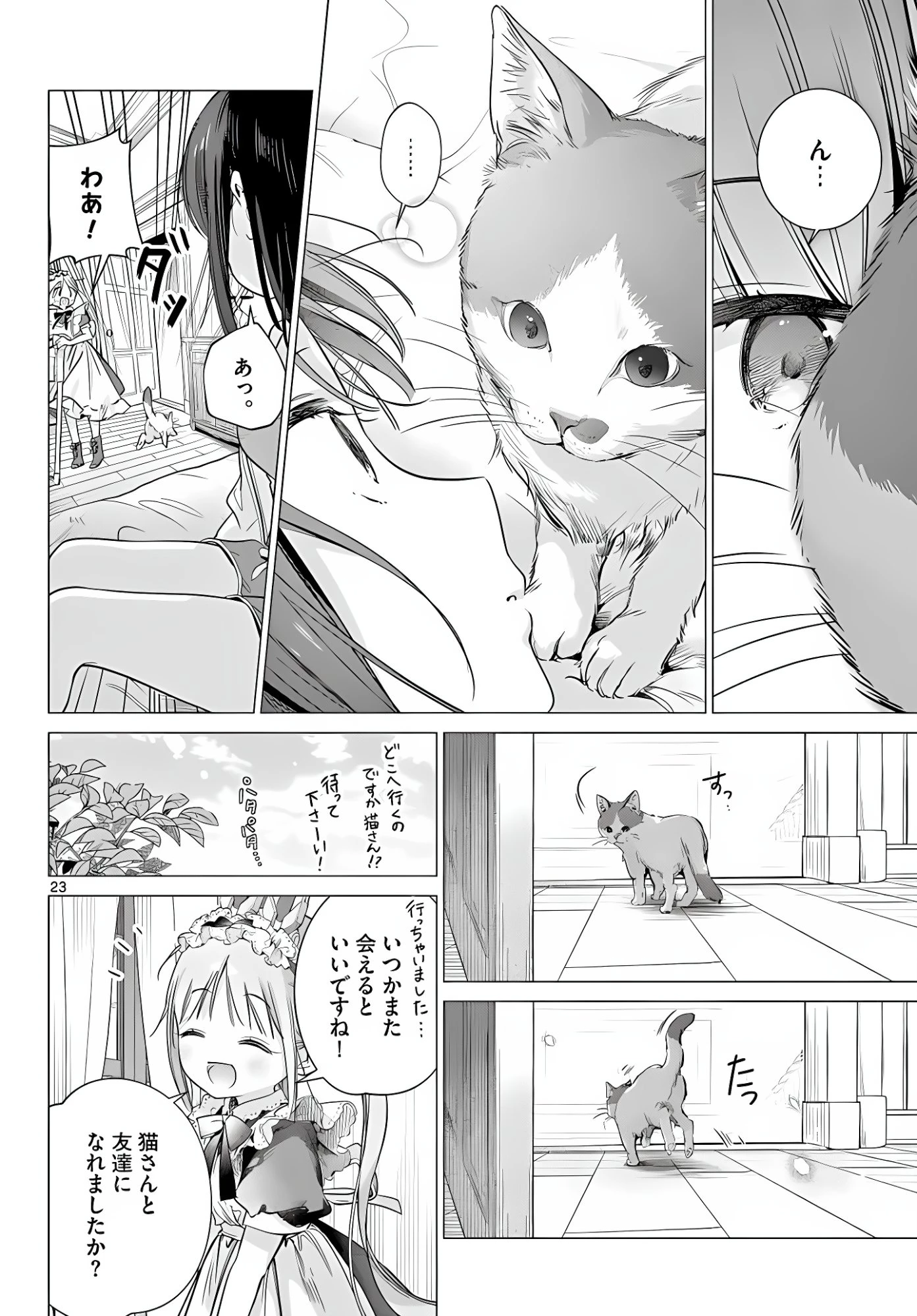 メイド&ロイドはお嬢様のお役に立ちたい! 第6話 - 23