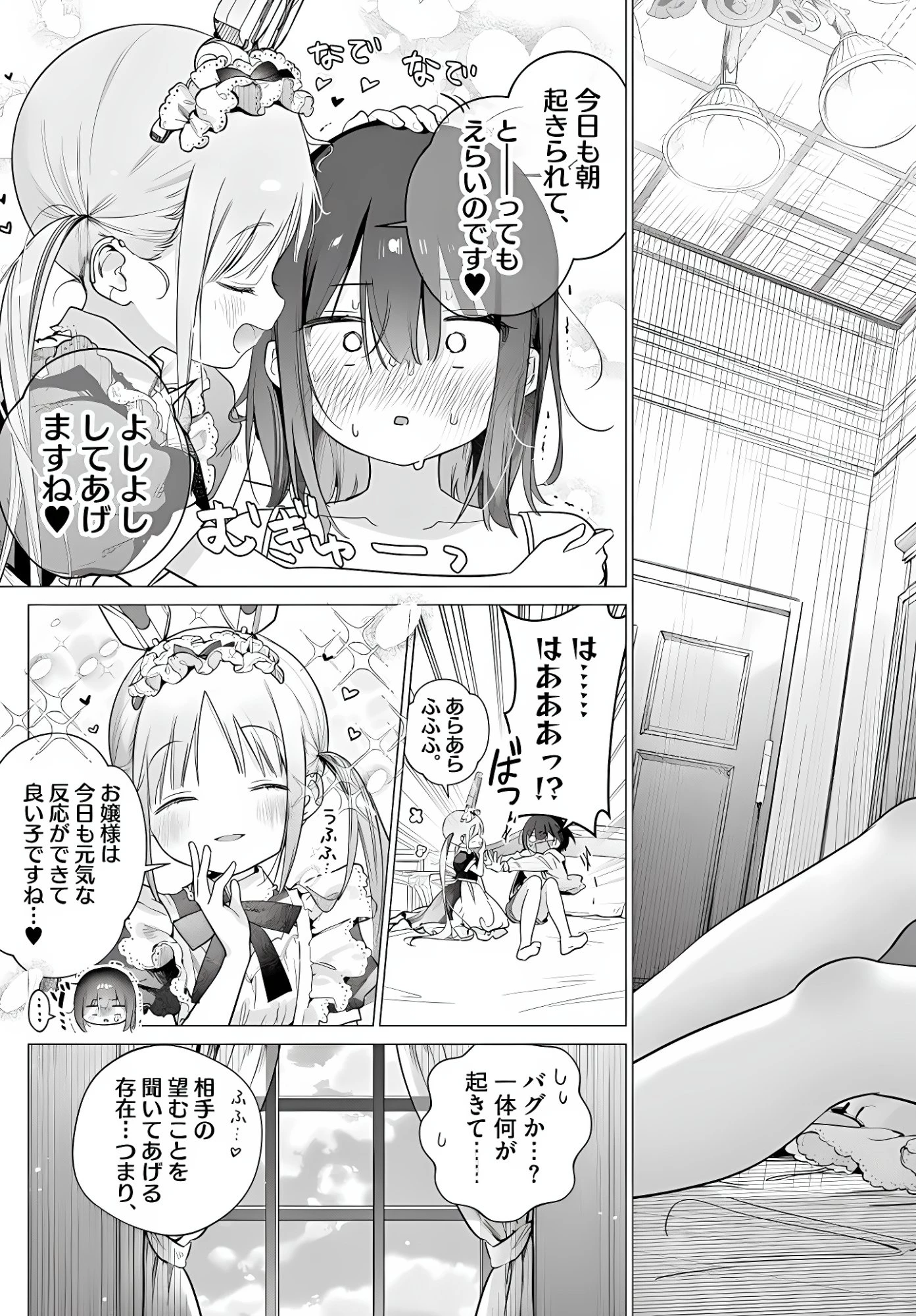 メイド&ロイドはお嬢様のお役に立ちたい! 第5話 - 11