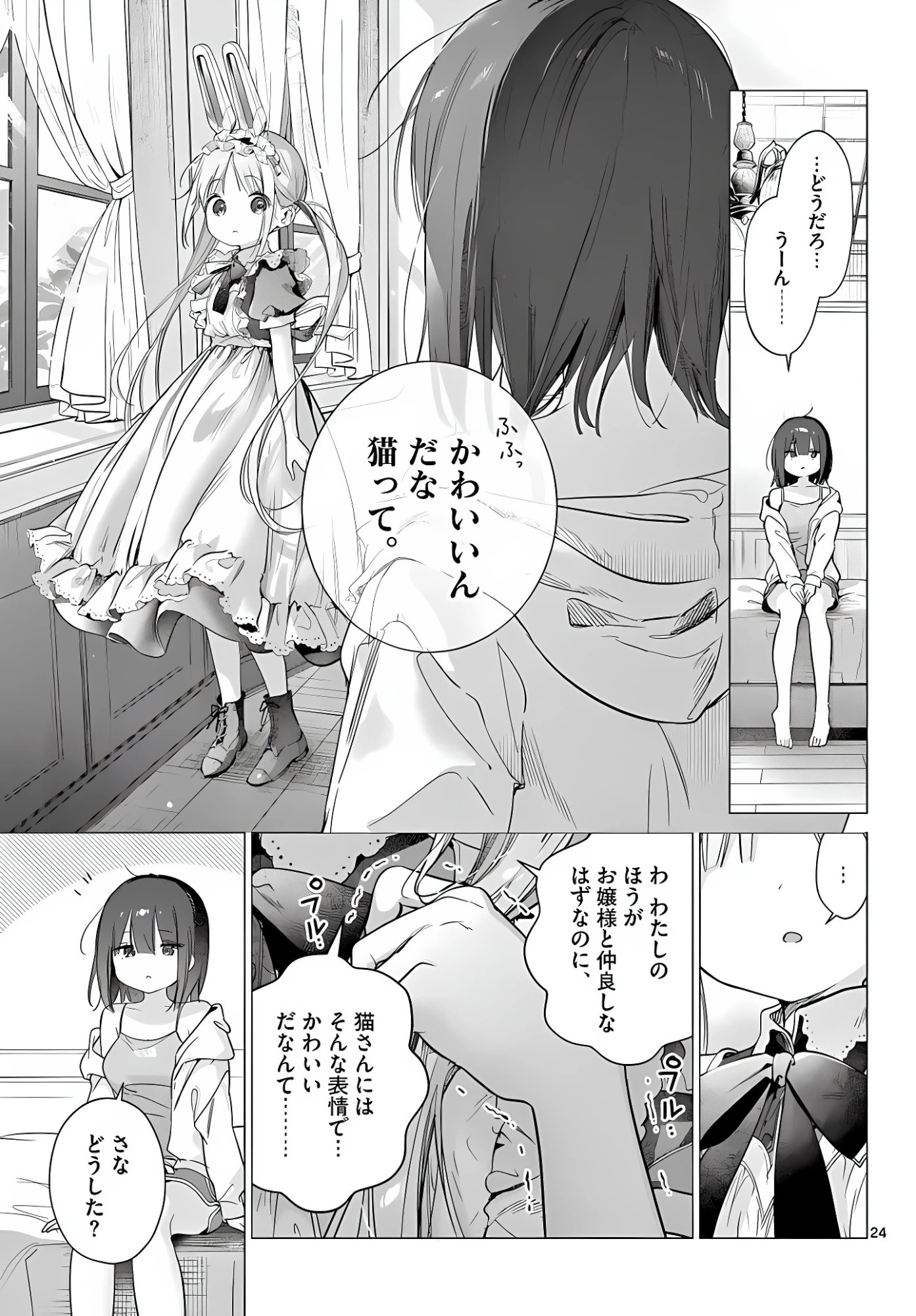 メイド&ロイドはお嬢様のお役に立ちたい! 第6話 - 24