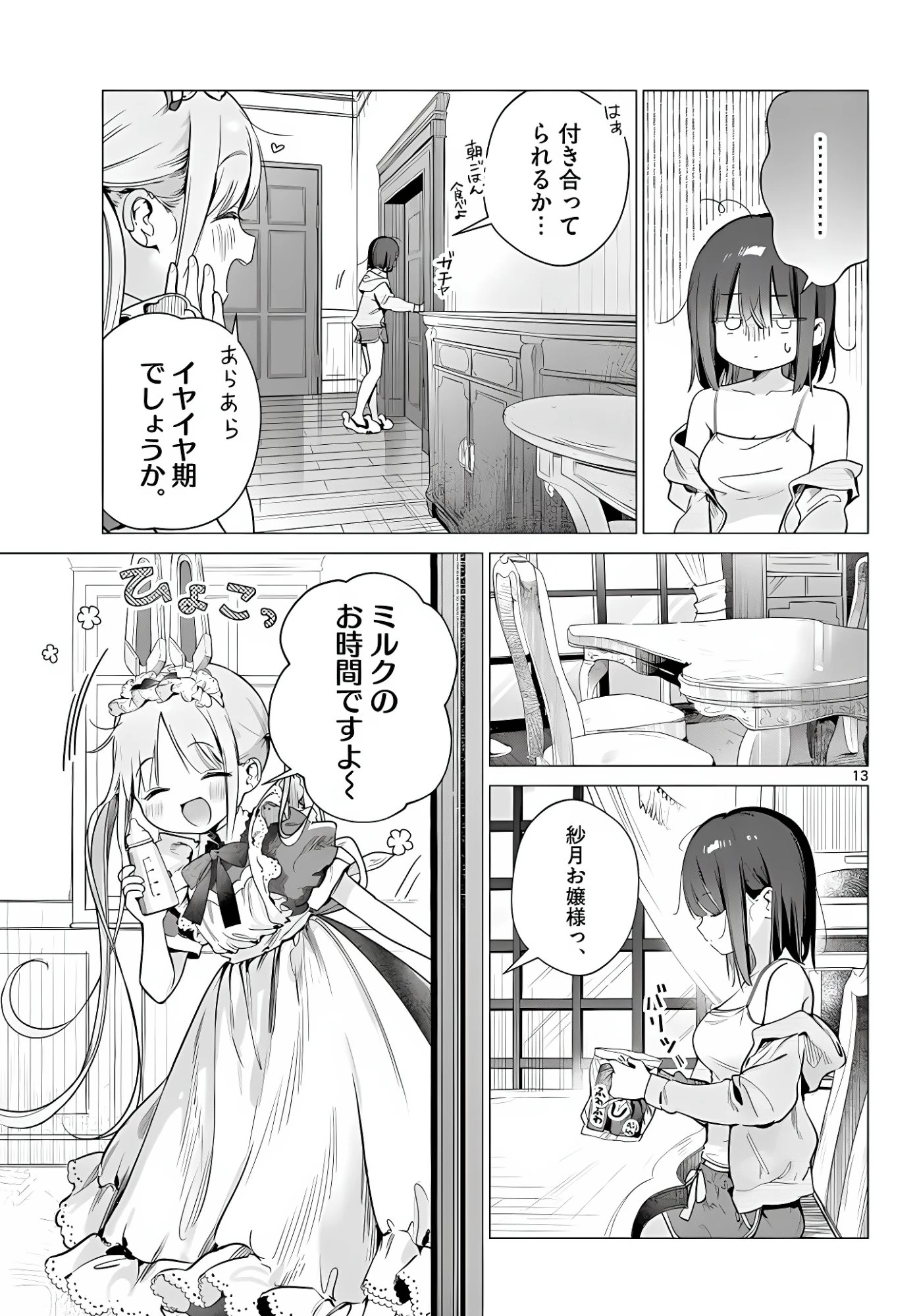 メイド&ロイドはお嬢様のお役に立ちたい! 第5話 - 13