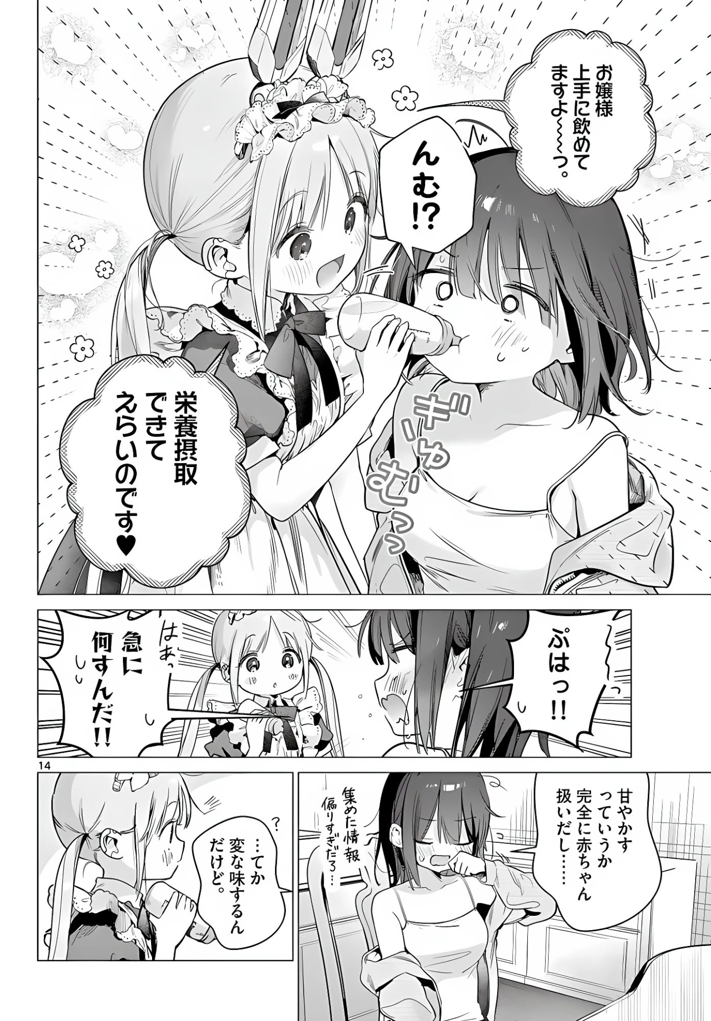 メイド&ロイドはお嬢様のお役に立ちたい! 第5話 - 14