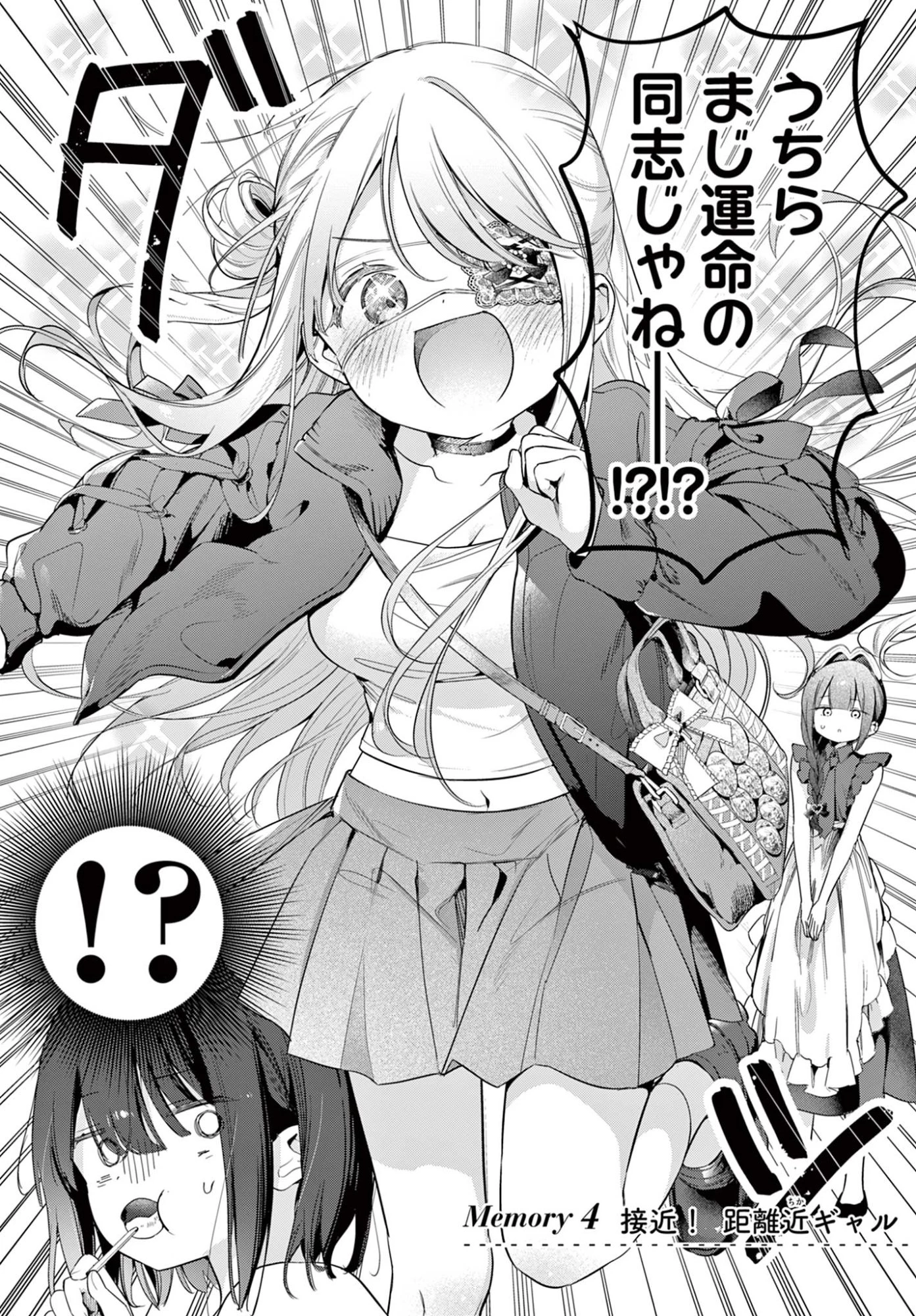 メイド&ロイドはお嬢様のお役に立ちたい! 第4話 - 2