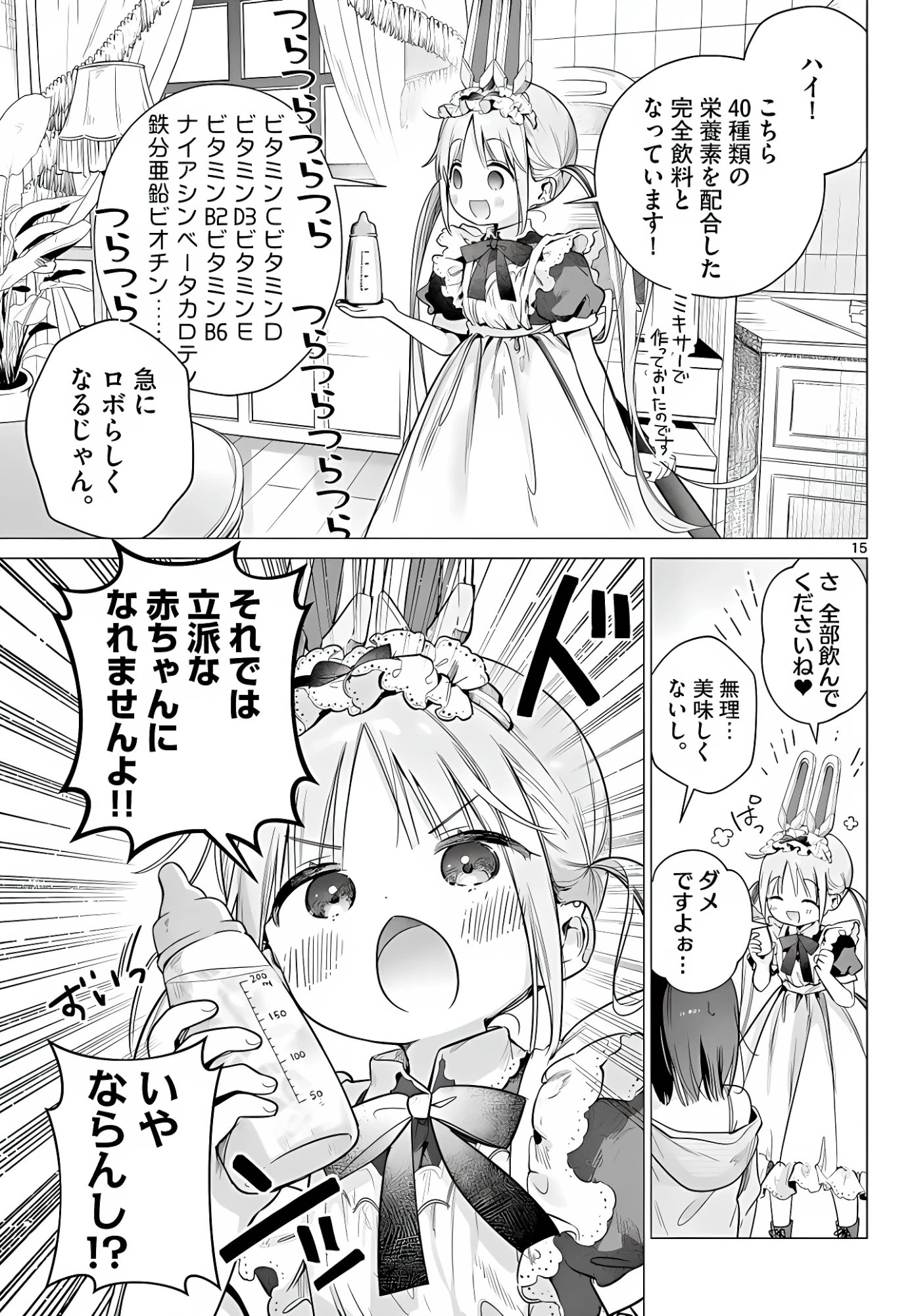 メイド&ロイドはお嬢様のお役に立ちたい! 第5話 - 15