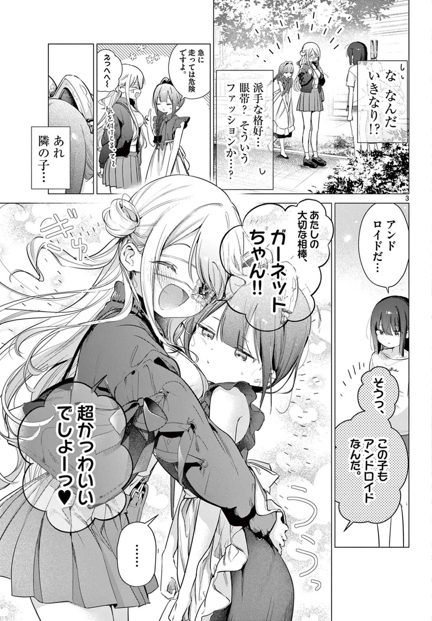 メイド&ロイドはお嬢様のお役に立ちたい! 第4話 - 3