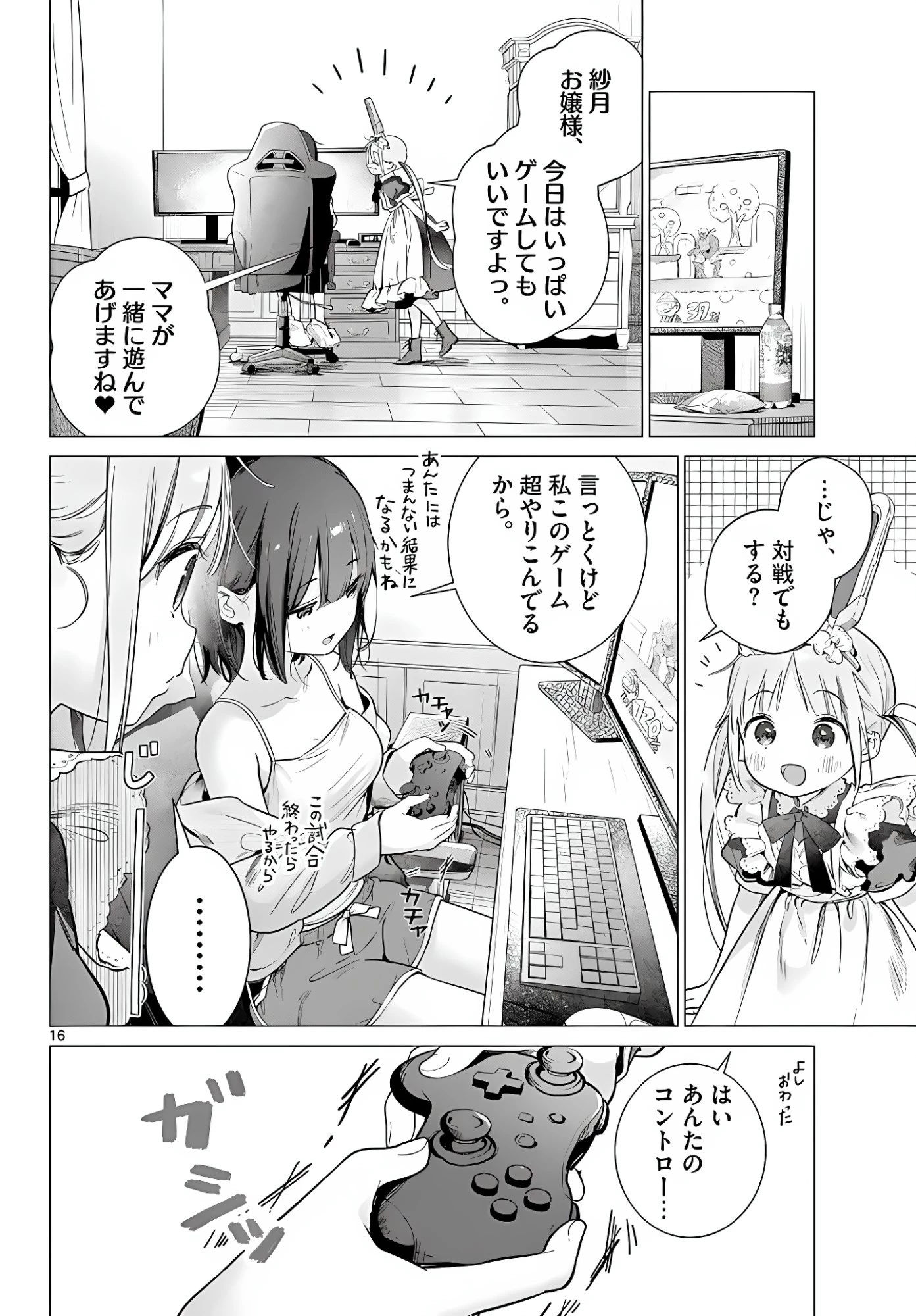 メイド&ロイドはお嬢様のお役に立ちたい! 第5話 - 16