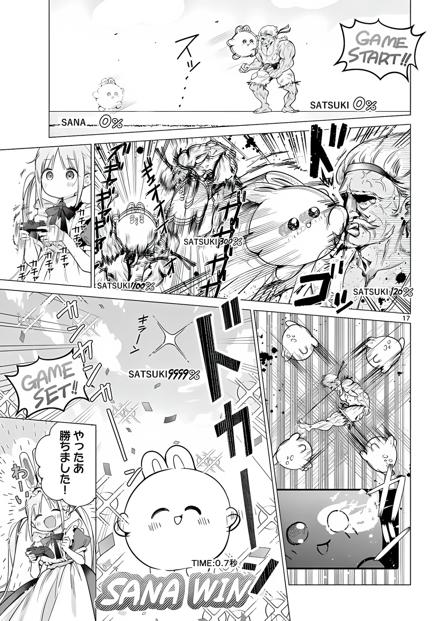 メイド&ロイドはお嬢様のお役に立ちたい! 第5話 - 17