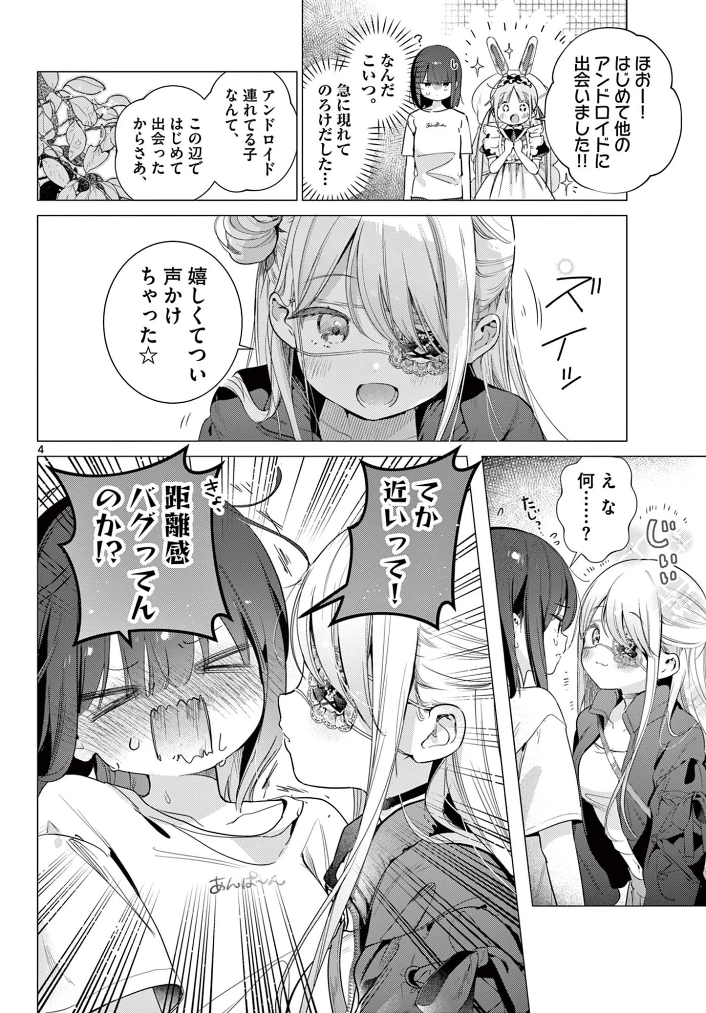 メイド&ロイドはお嬢様のお役に立ちたい! 第4話 - 4