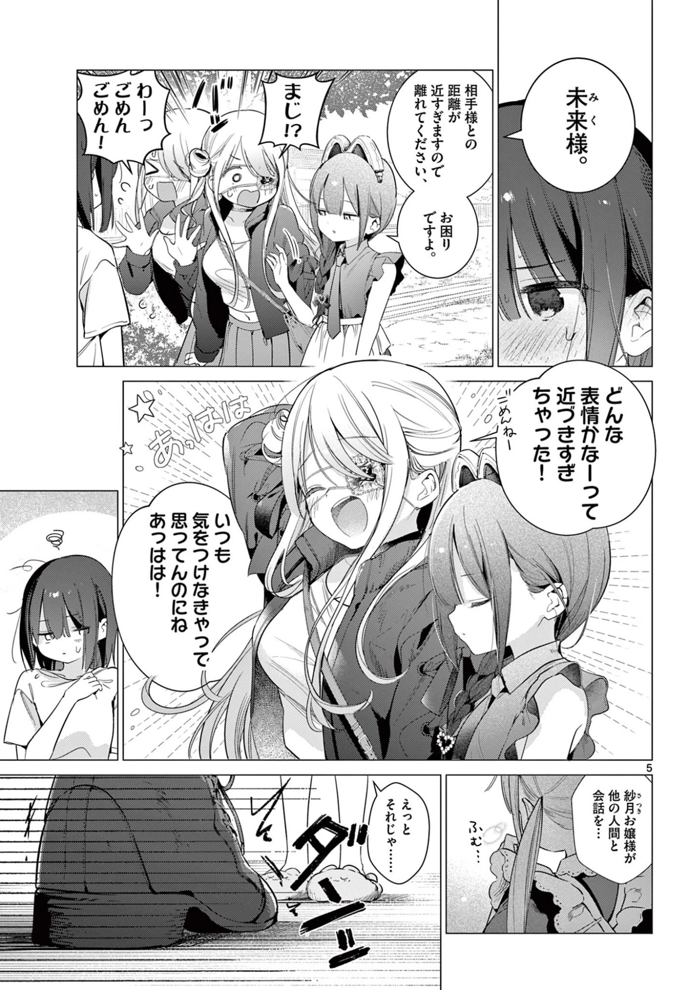 メイド&ロイドはお嬢様のお役に立ちたい! 第4話 - 5
