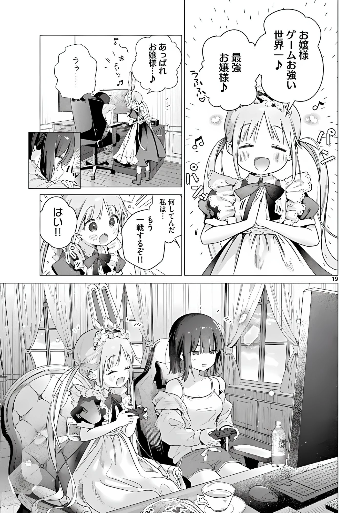 メイド&ロイドはお嬢様のお役に立ちたい! 第5話 - 19