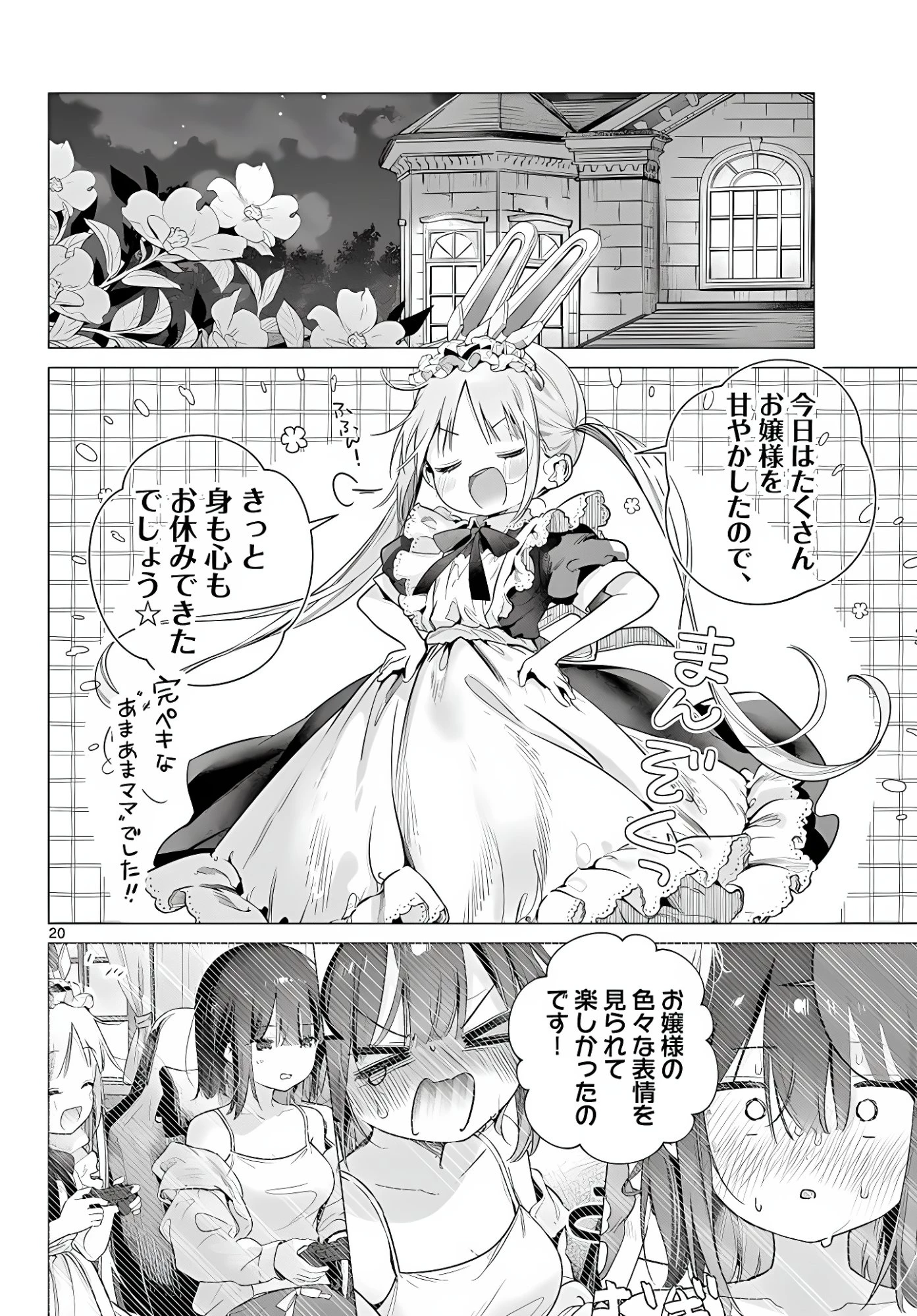 メイド&ロイドはお嬢様のお役に立ちたい! 第5話 - 20