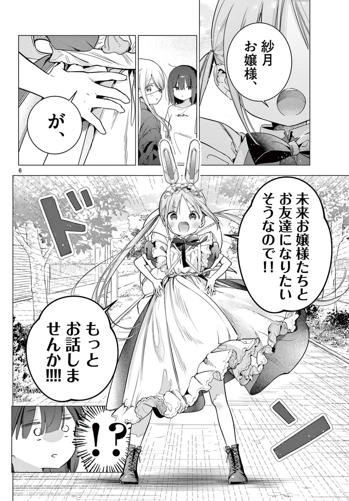 メイド&ロイドはお嬢様のお役に立ちたい! 第4話 - 6