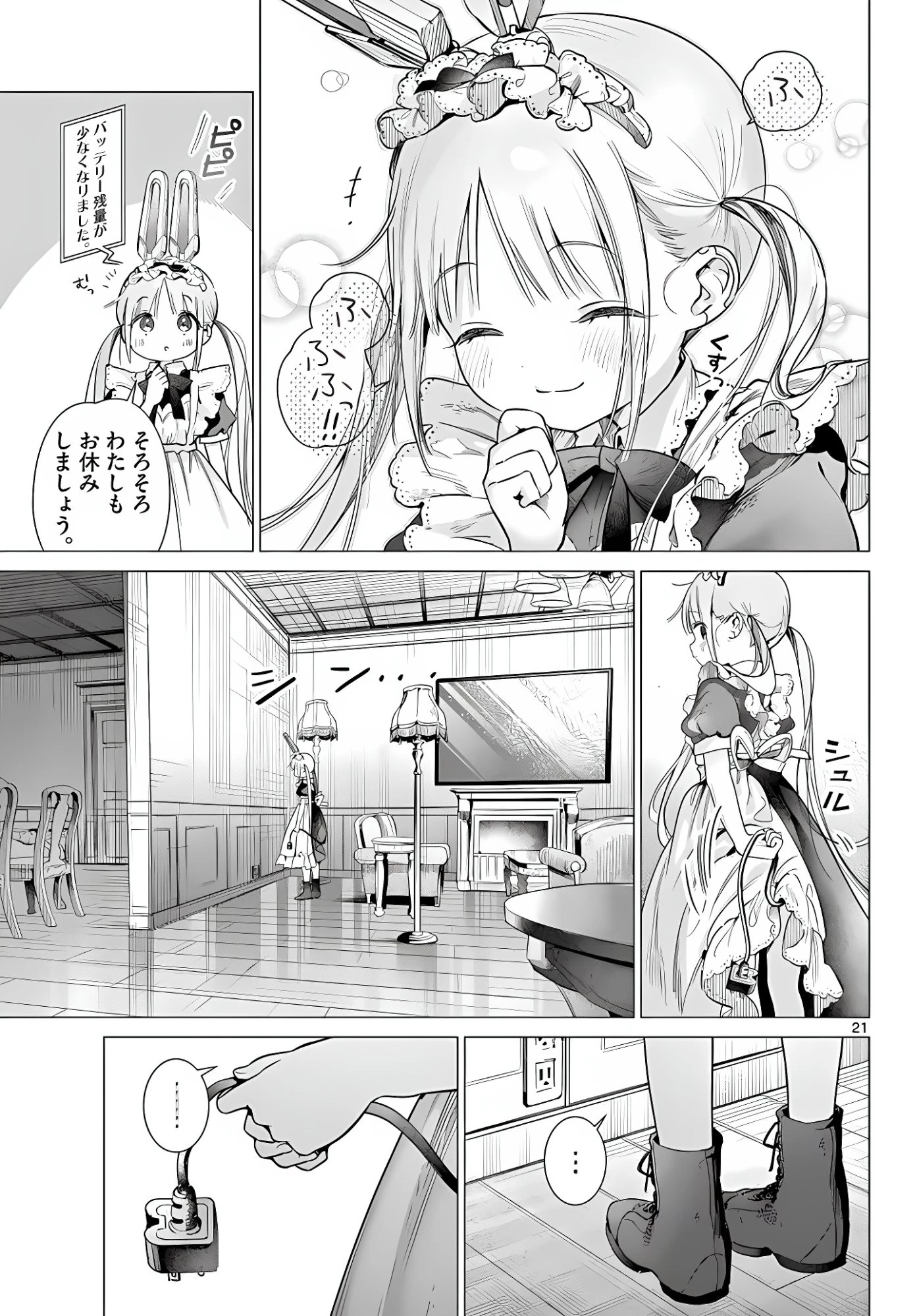 メイド&ロイドはお嬢様のお役に立ちたい! 第5話 - 21