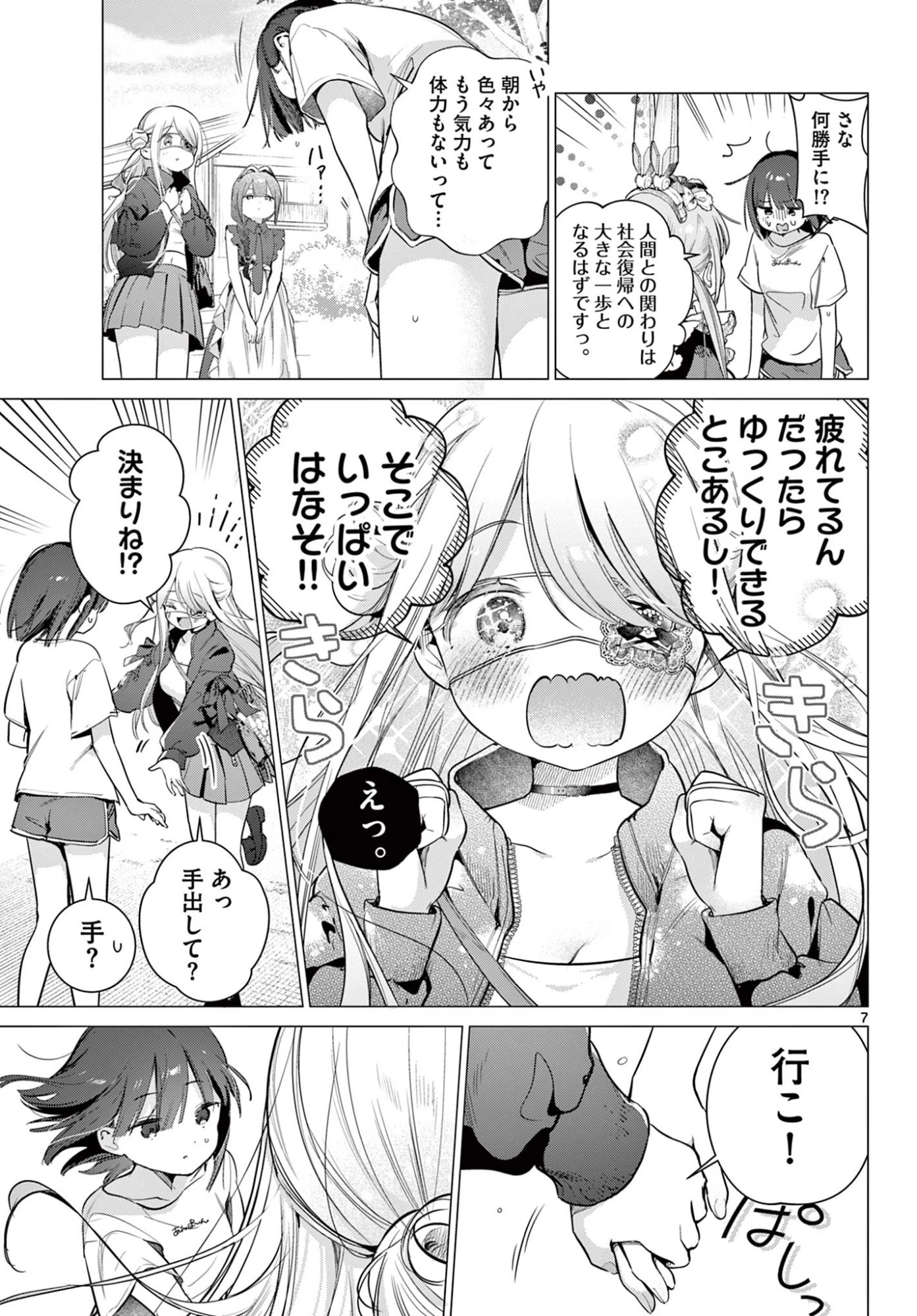 メイド&ロイドはお嬢様のお役に立ちたい! 第4話 - 7