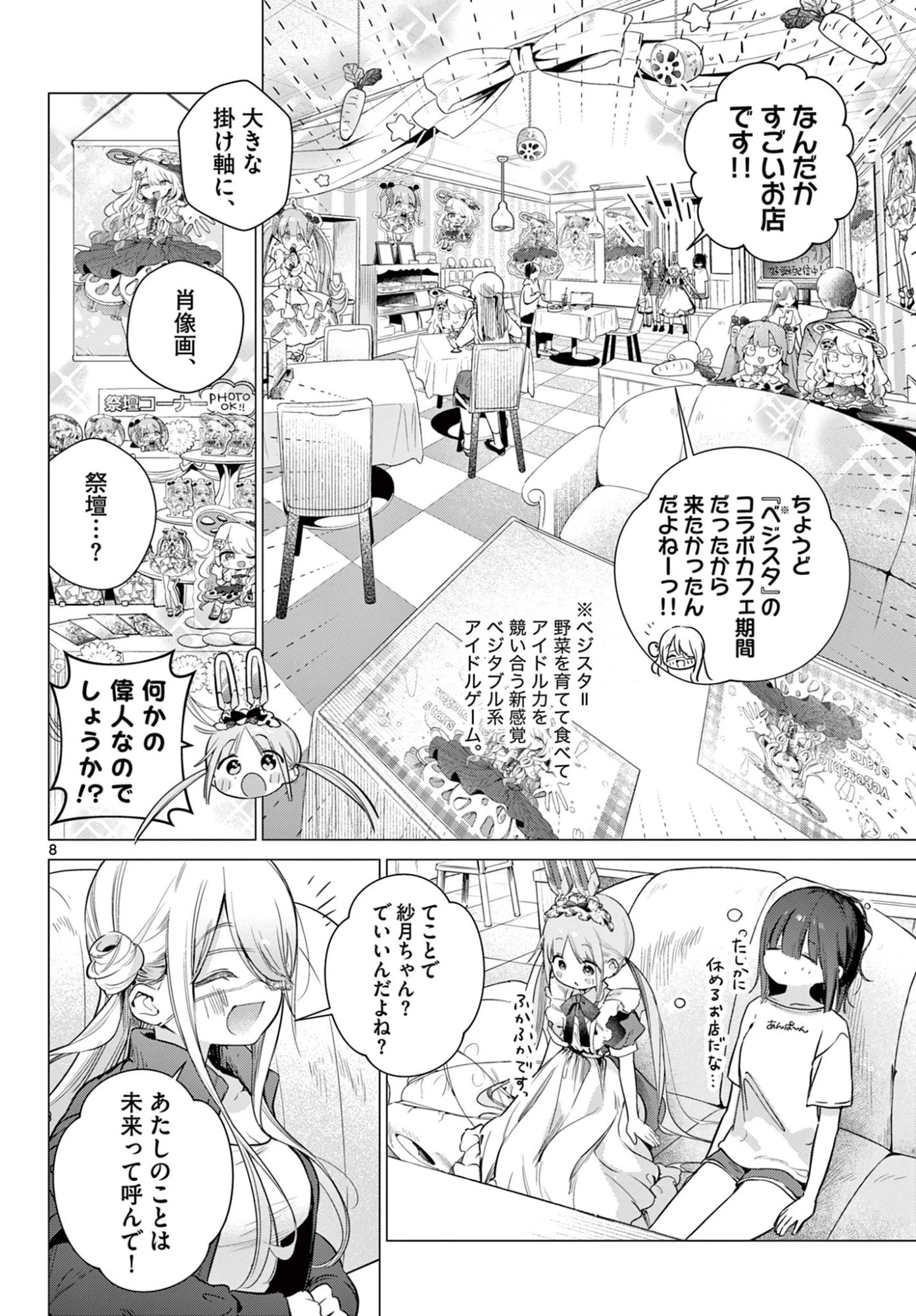 メイド&ロイドはお嬢様のお役に立ちたい! 第4話 - 8