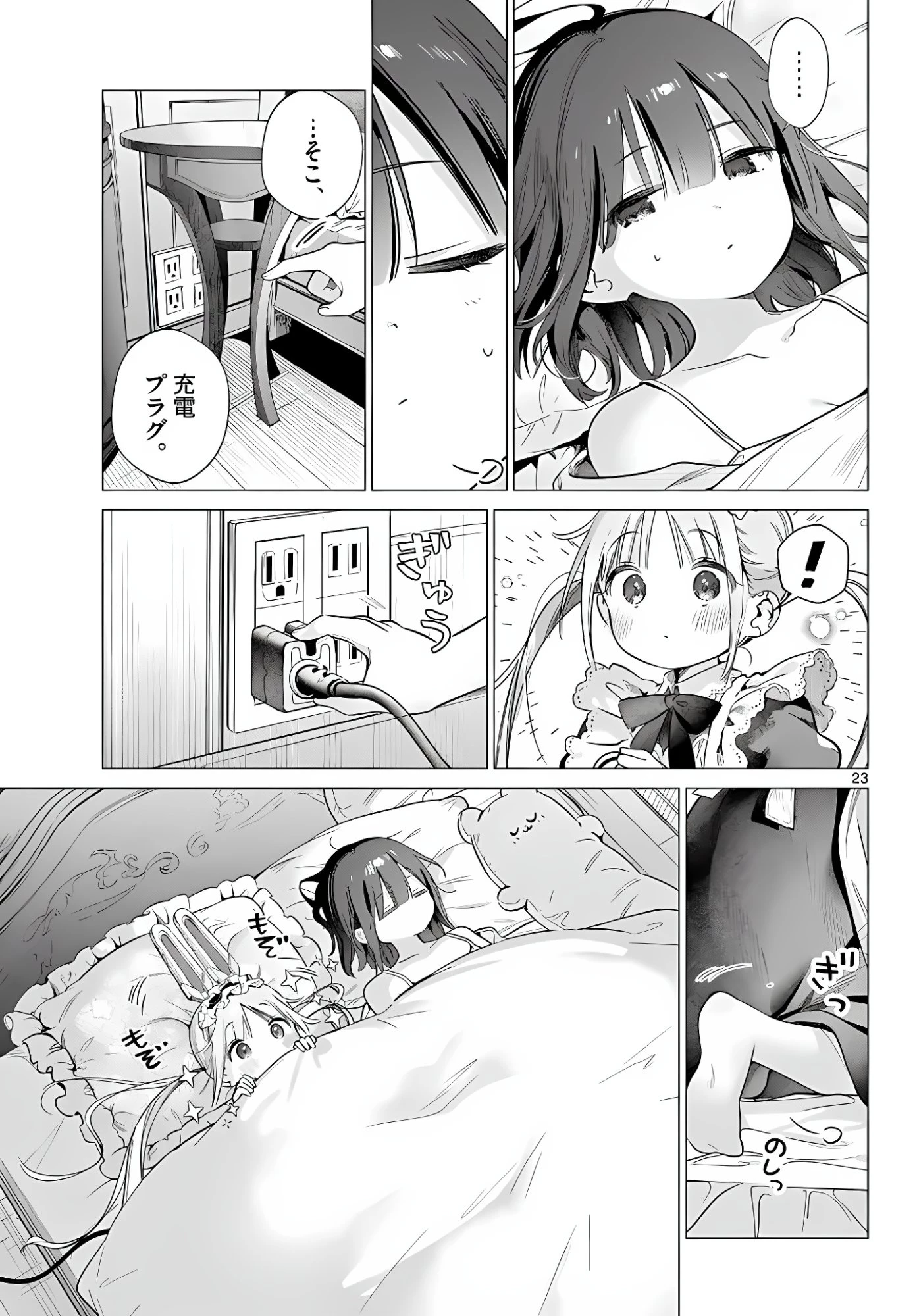 メイド&ロイドはお嬢様のお役に立ちたい! 第5話 - 23