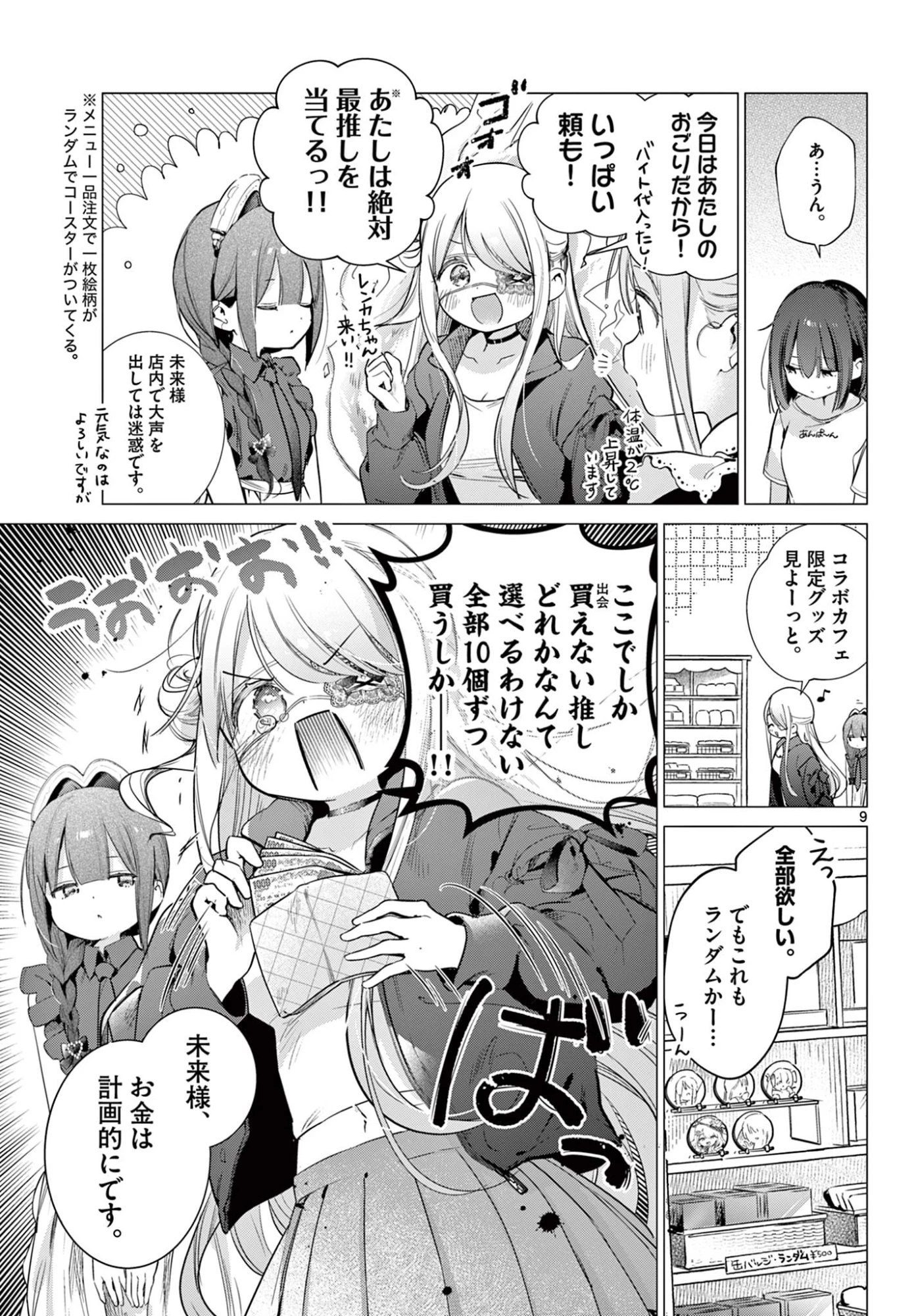 メイド&ロイドはお嬢様のお役に立ちたい! 第4話 - 9