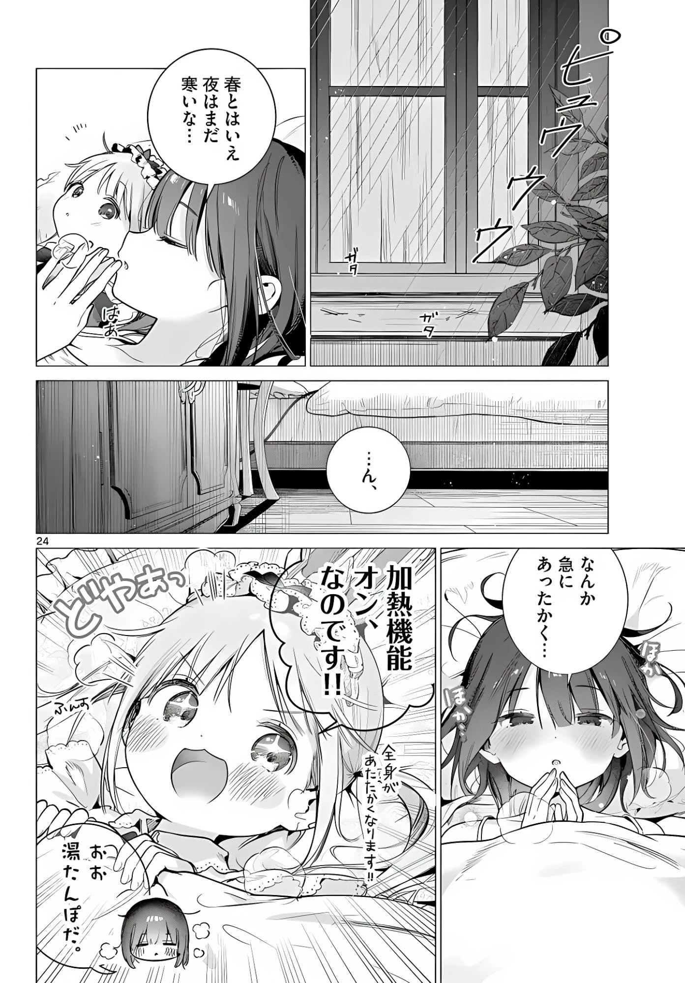メイド&ロイドはお嬢様のお役に立ちたい! 第5話 - 24