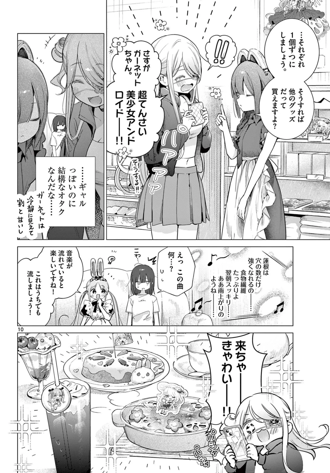 メイド&ロイドはお嬢様のお役に立ちたい! 第4話 - 10