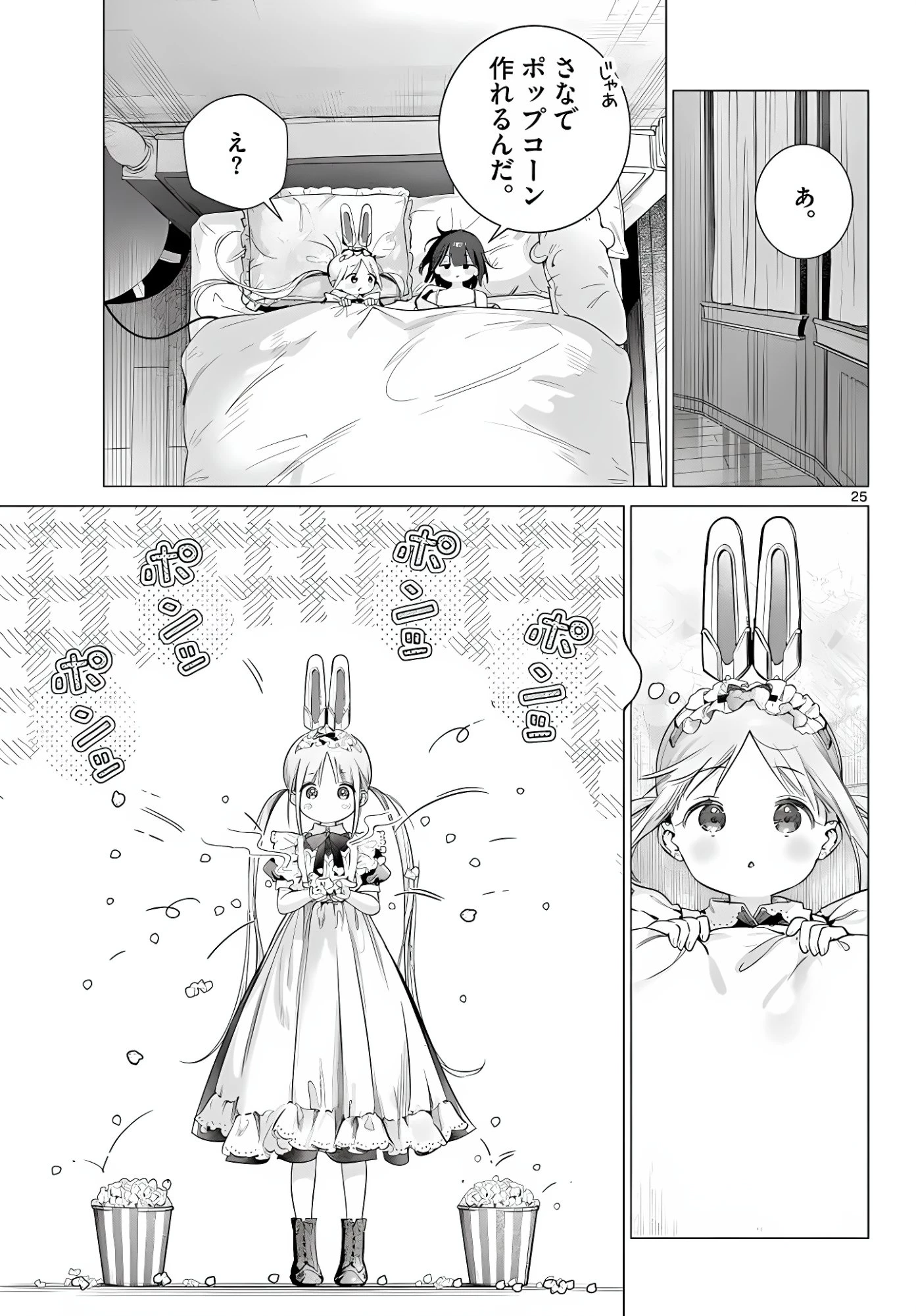 メイド&ロイドはお嬢様のお役に立ちたい! 第5話 - 25