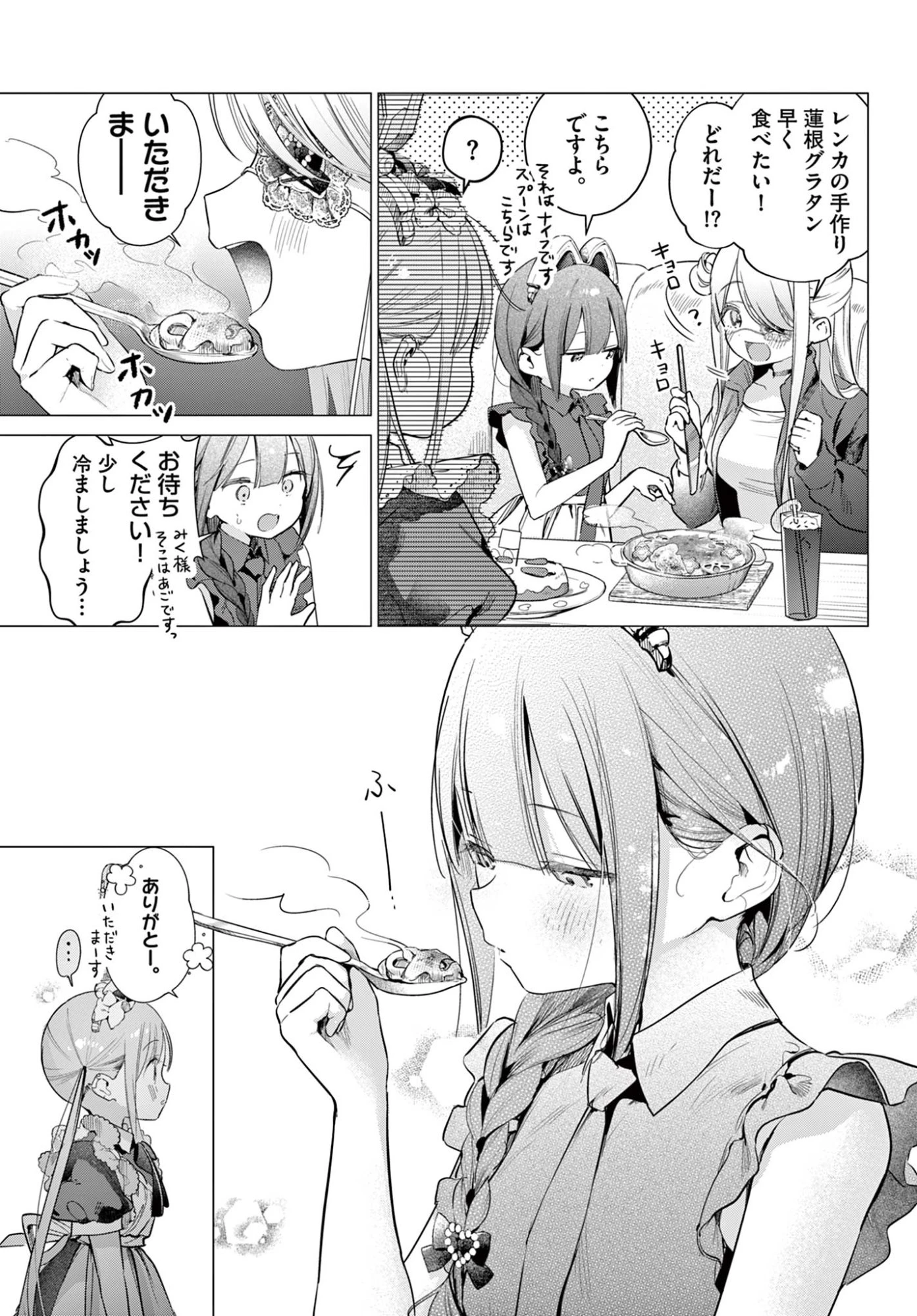 メイド&ロイドはお嬢様のお役に立ちたい! 第4話 - 11